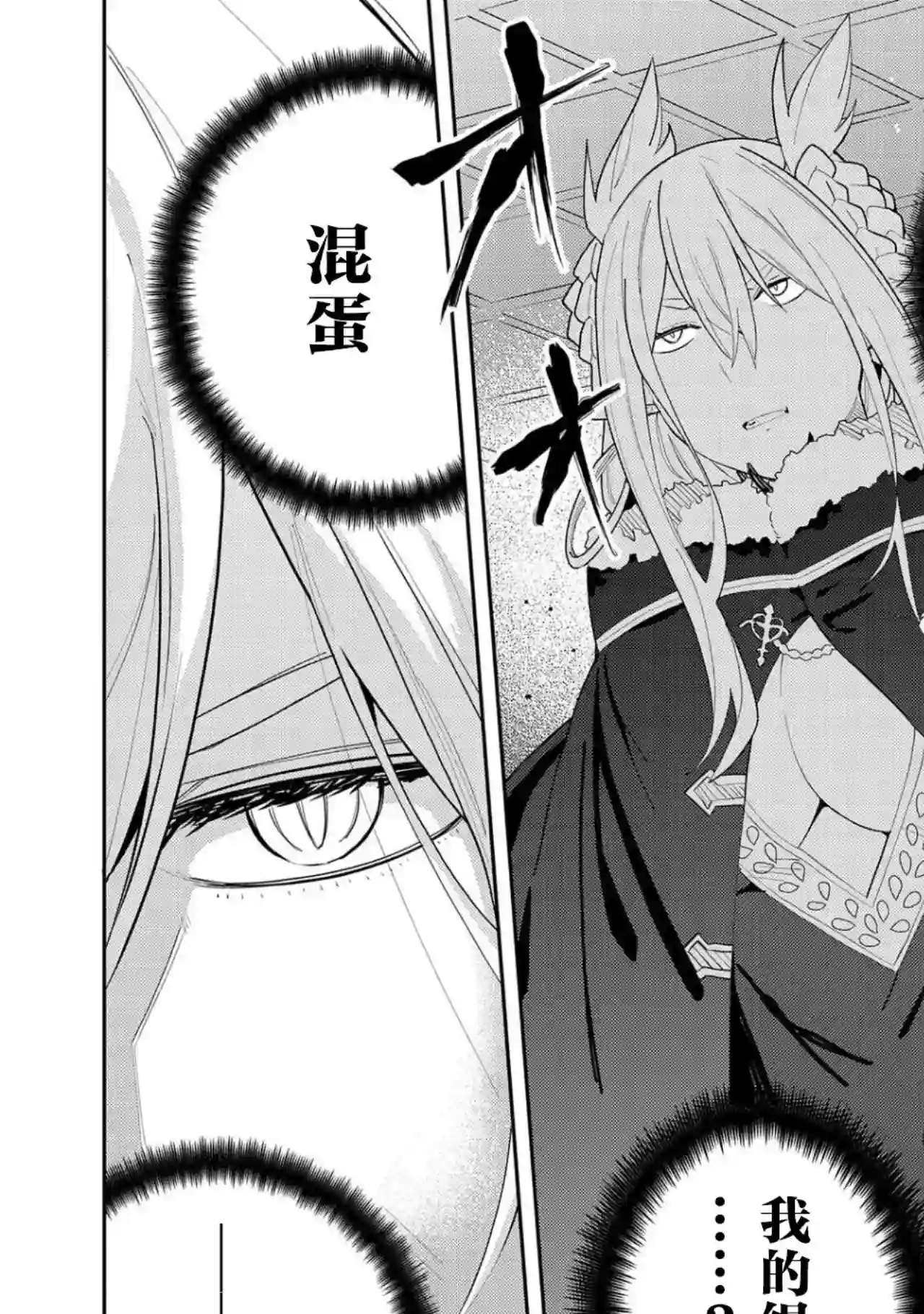 恶魔新妻第03话