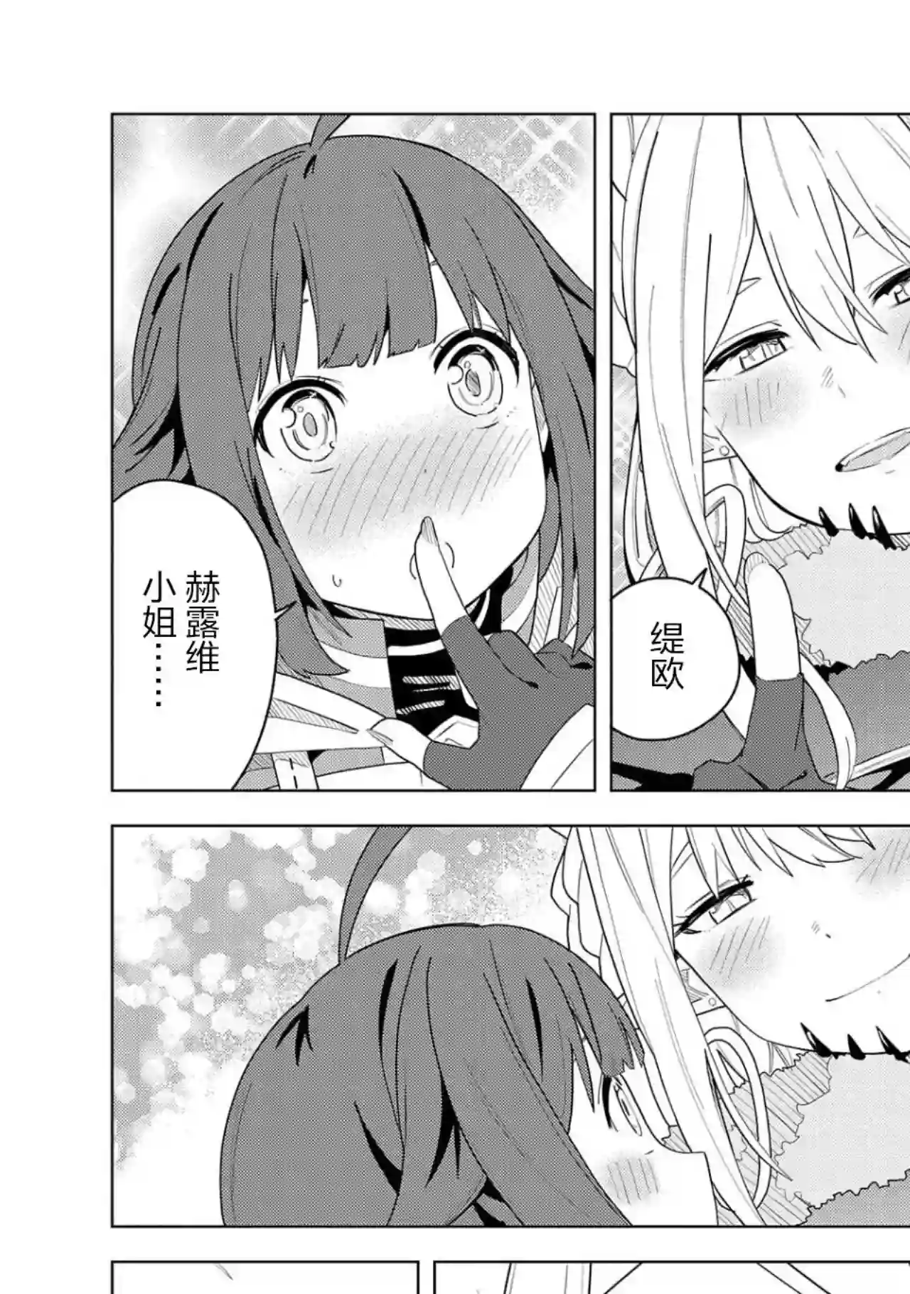 恶魔新妻第03话