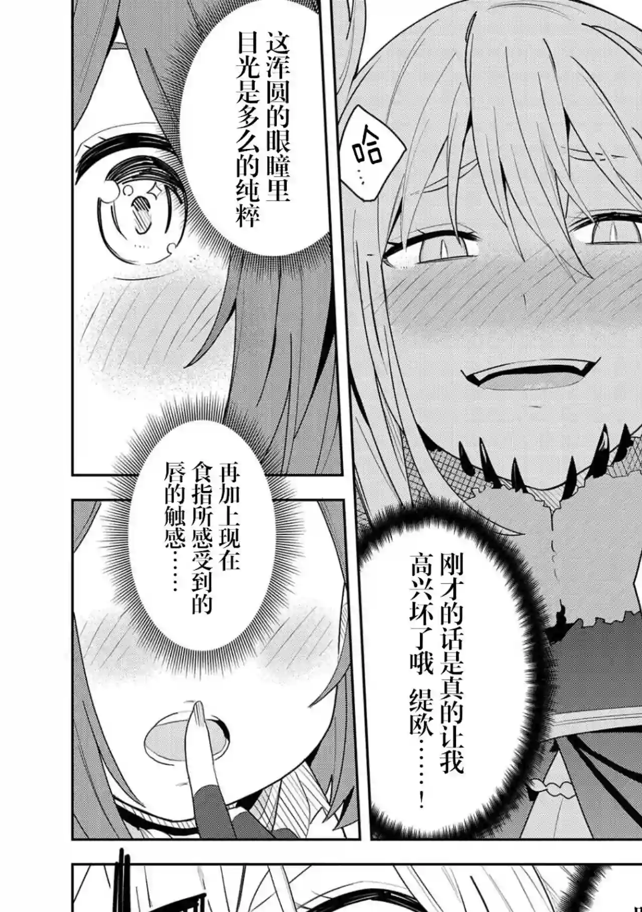 恶魔新妻第03话