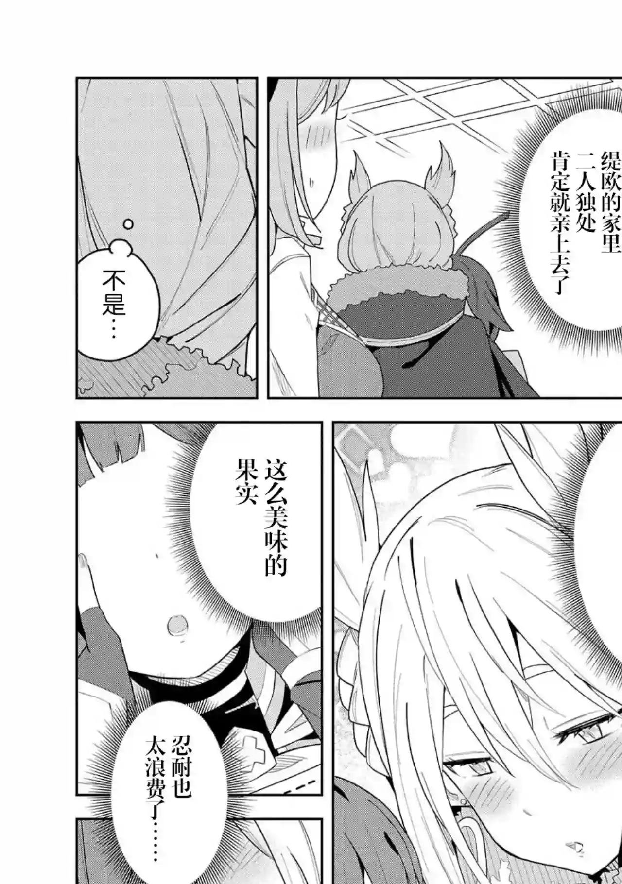 恶魔新妻第03话