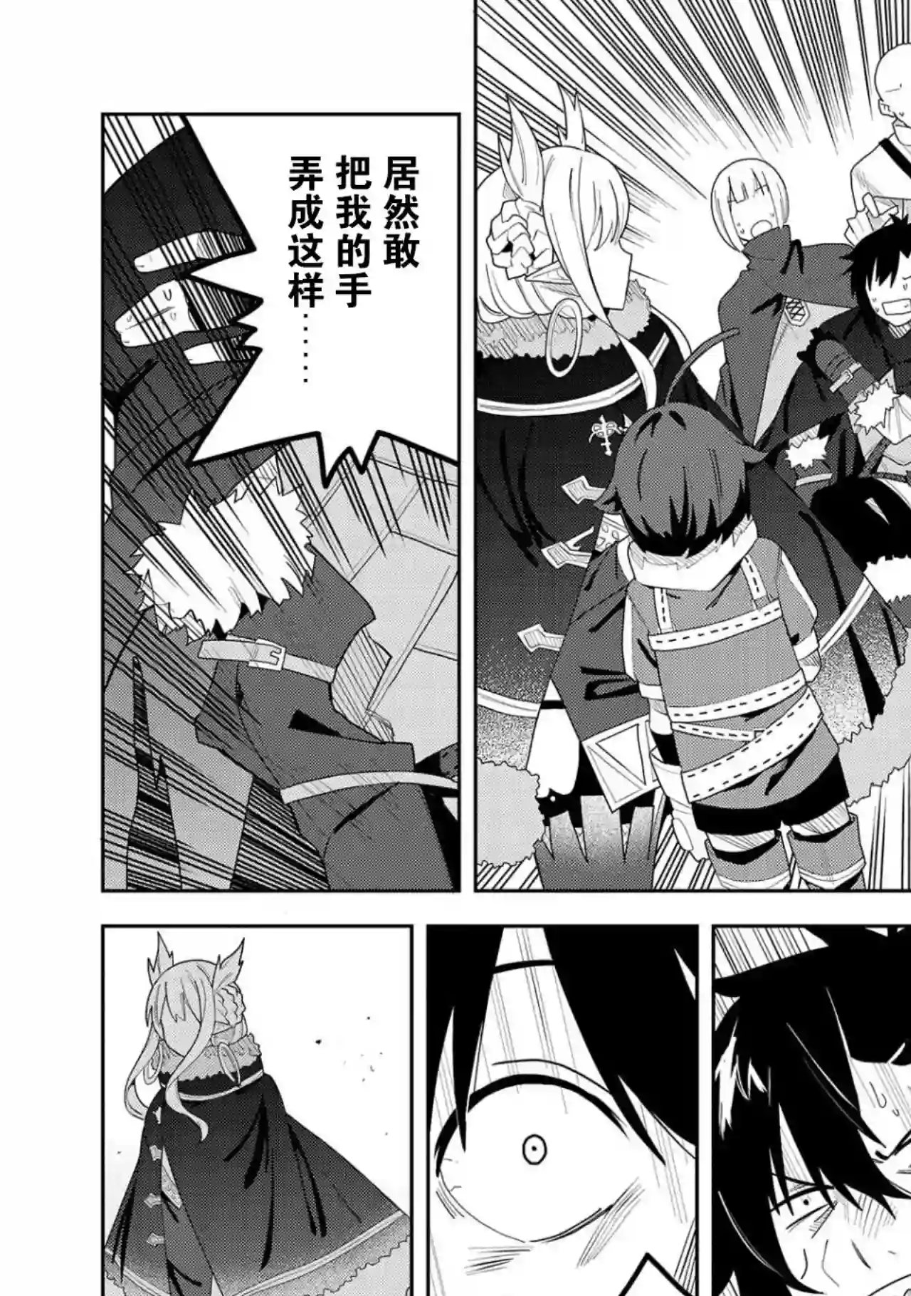 恶魔新妻第03话