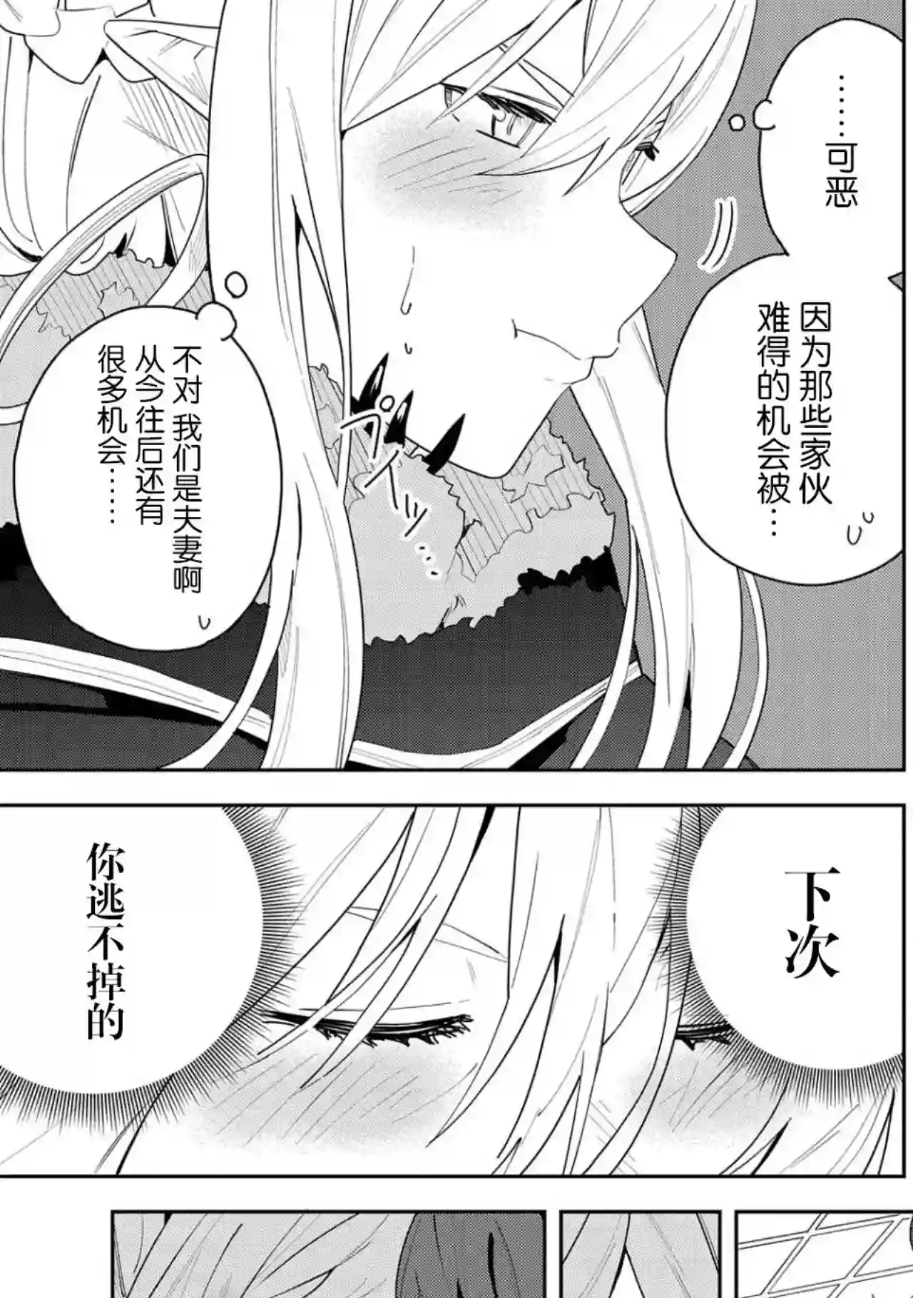 恶魔新妻第03话