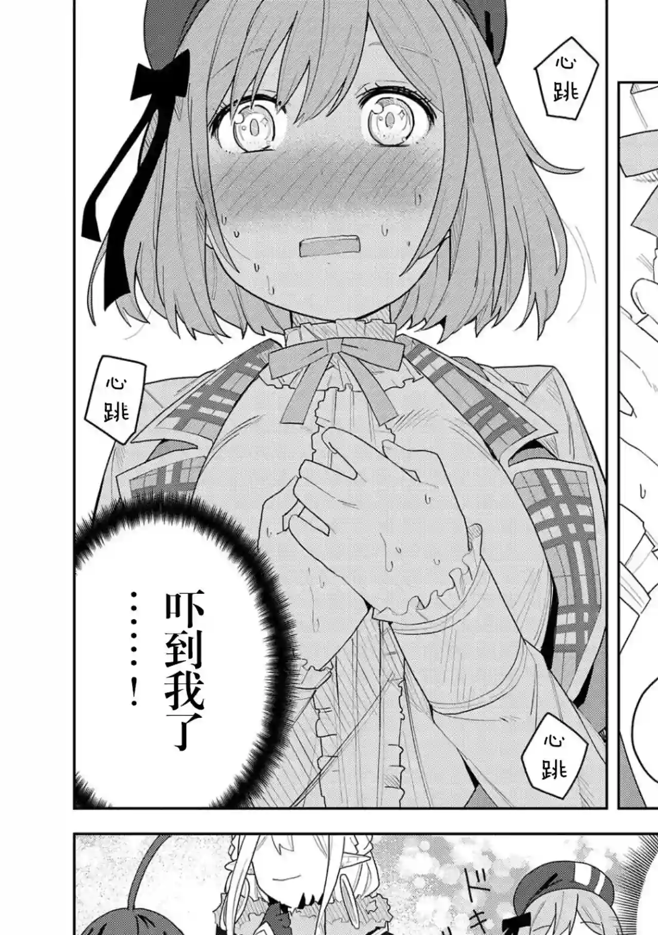 恶魔新妻第03话