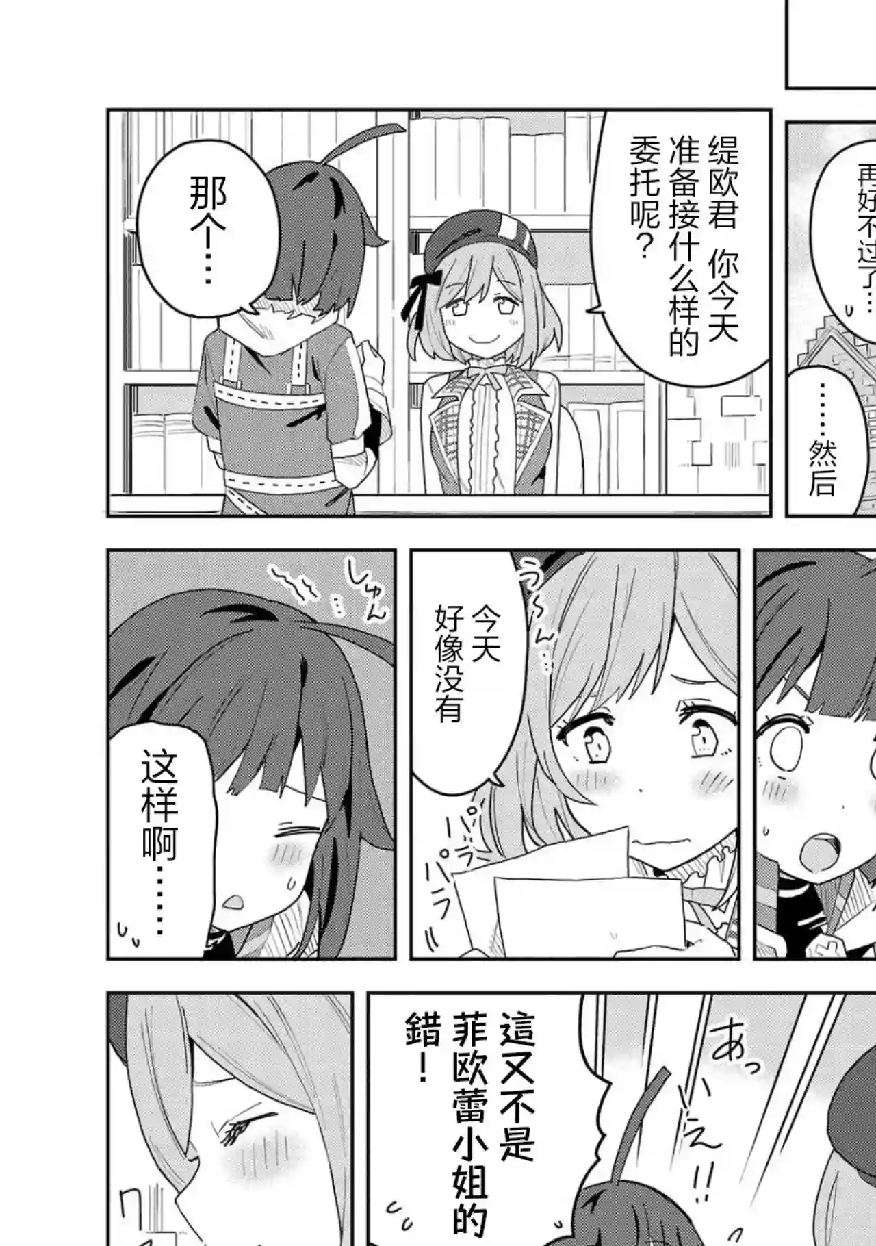 恶魔新妻第03话