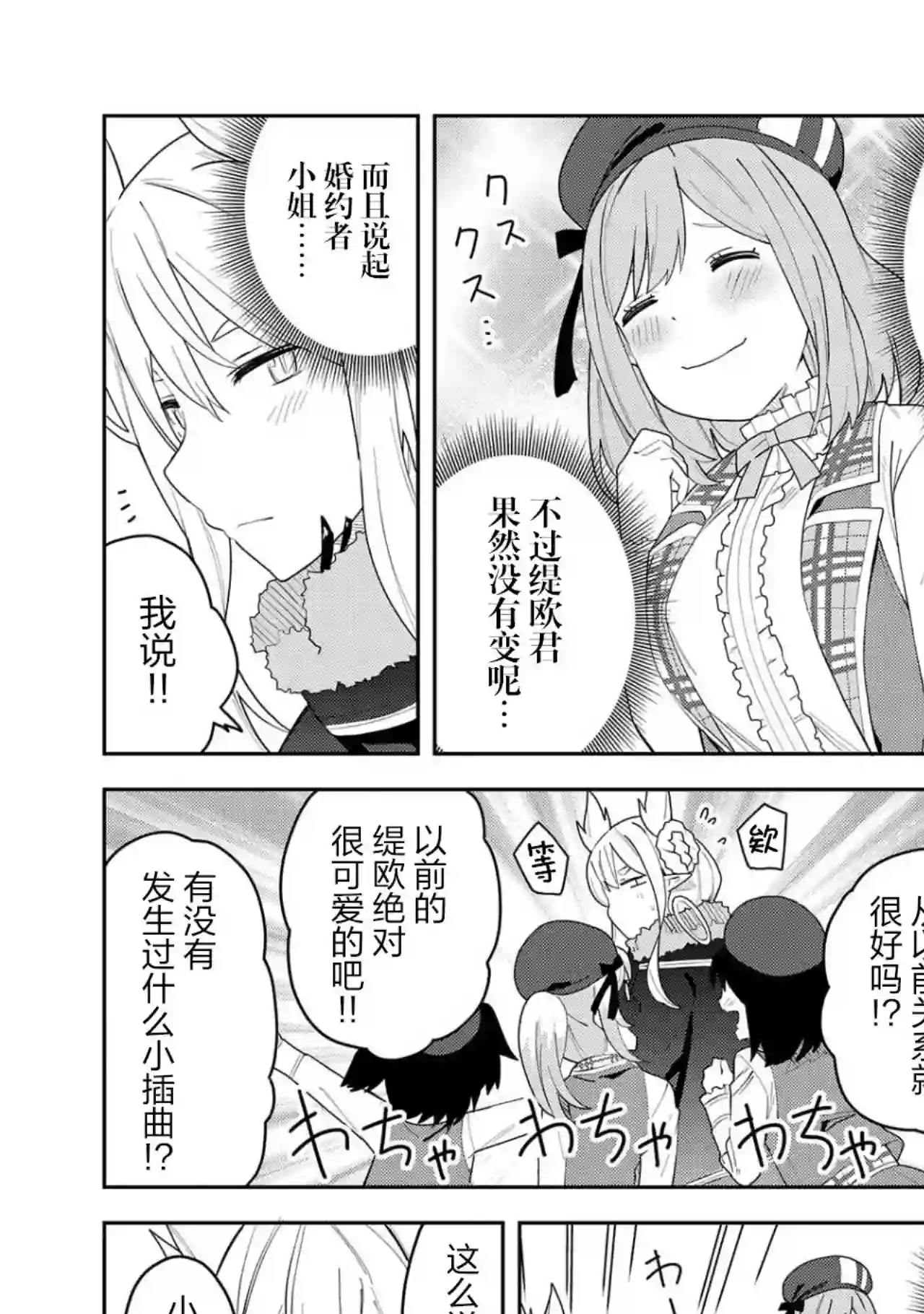 恶魔新妻第03话