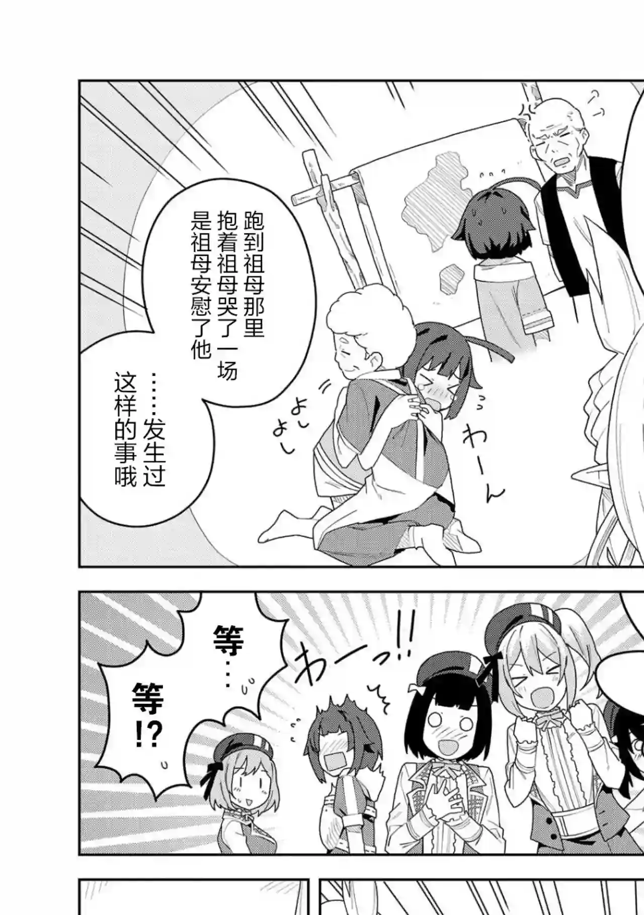 恶魔新妻第03话