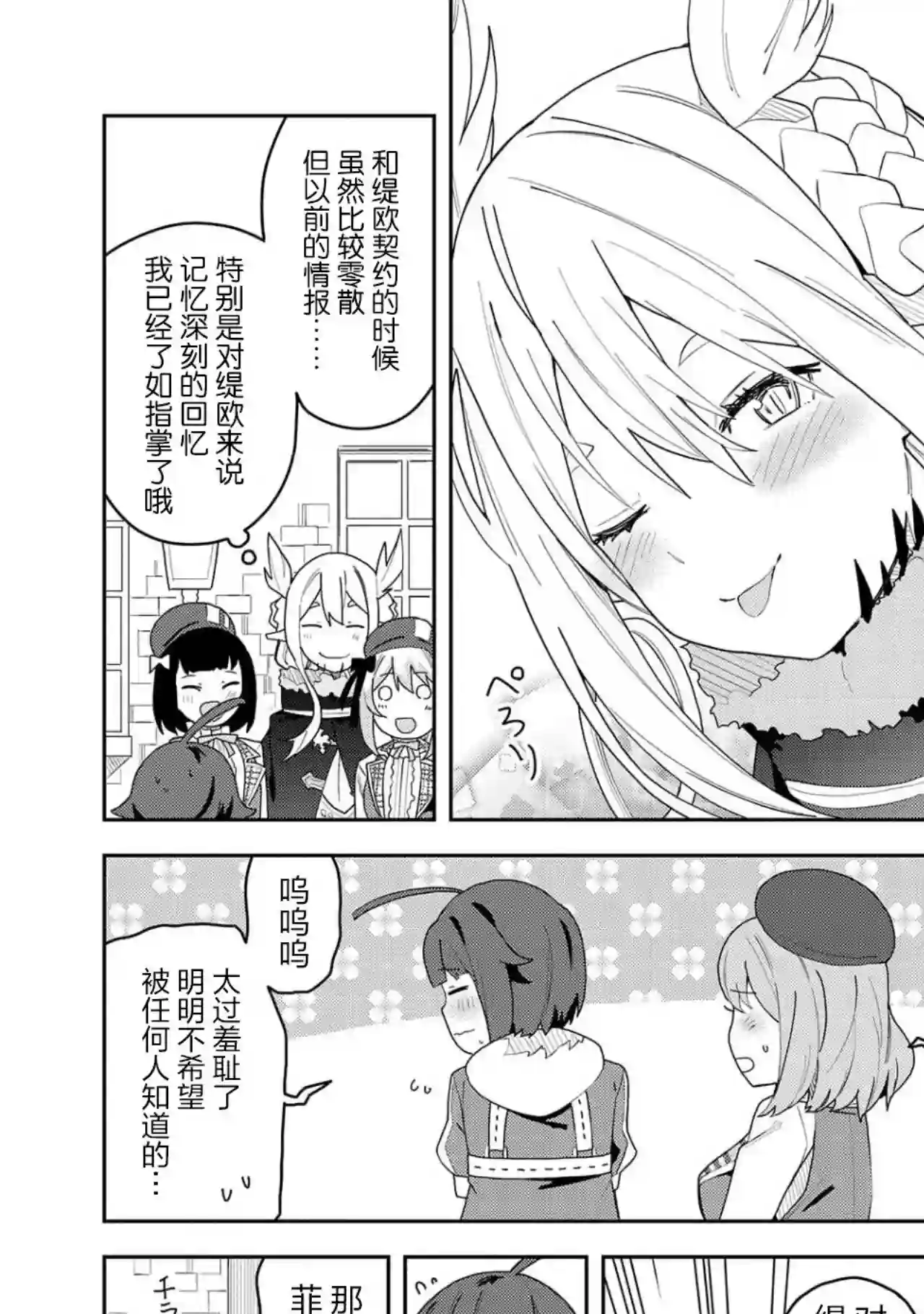 恶魔新妻第03话