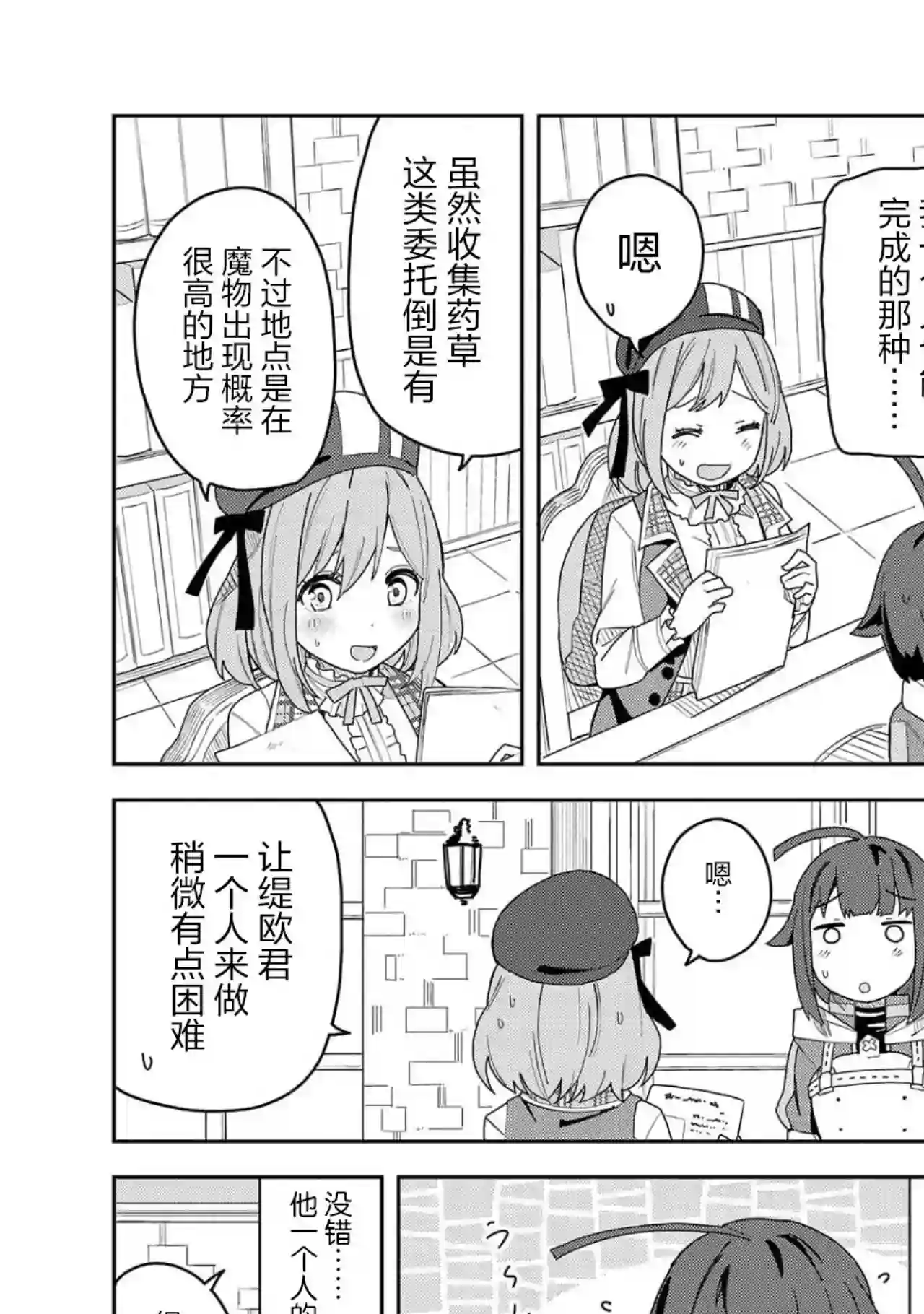 恶魔新妻第03话