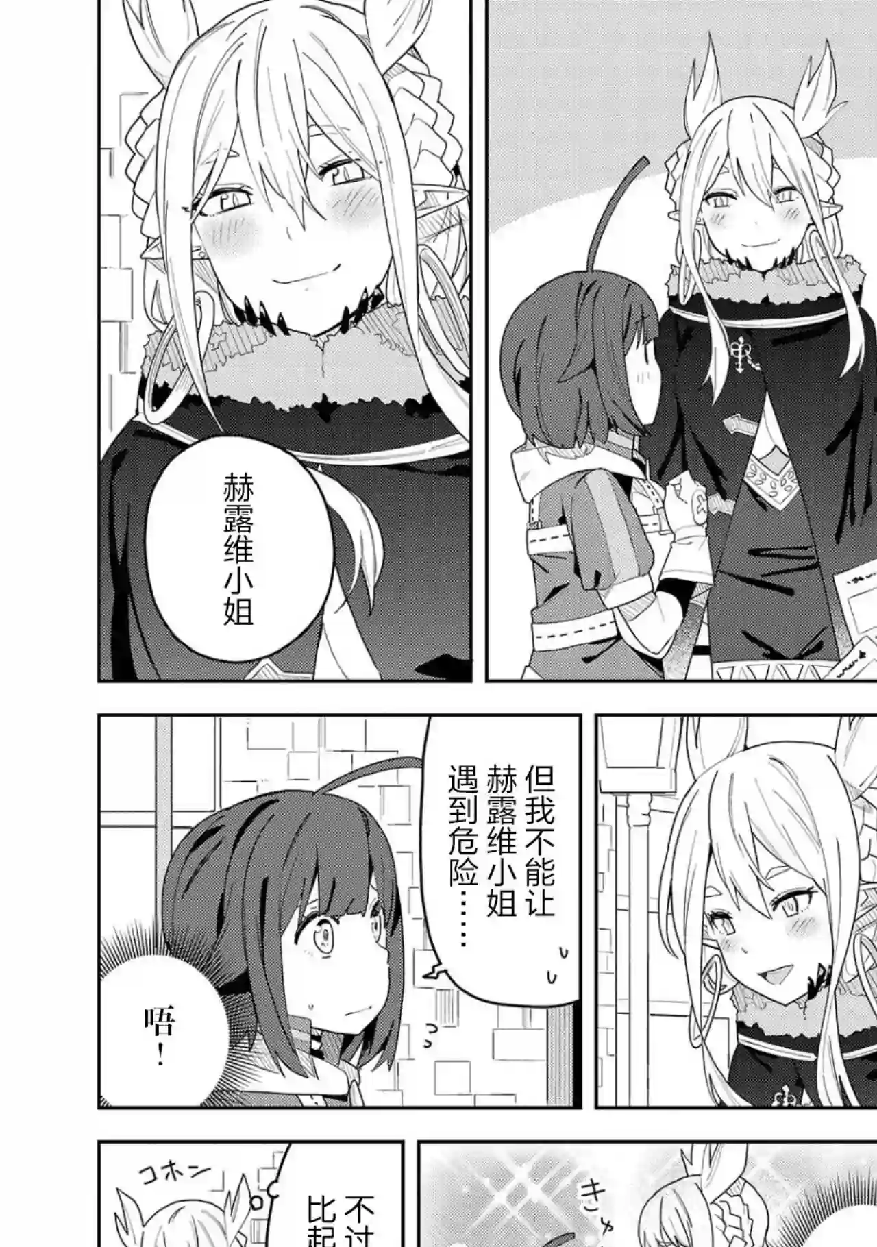 恶魔新妻第03话