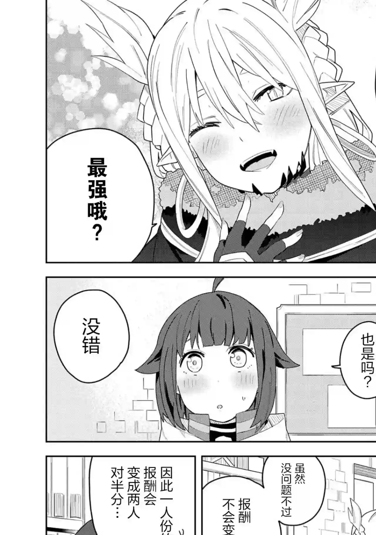 恶魔新妻第03话