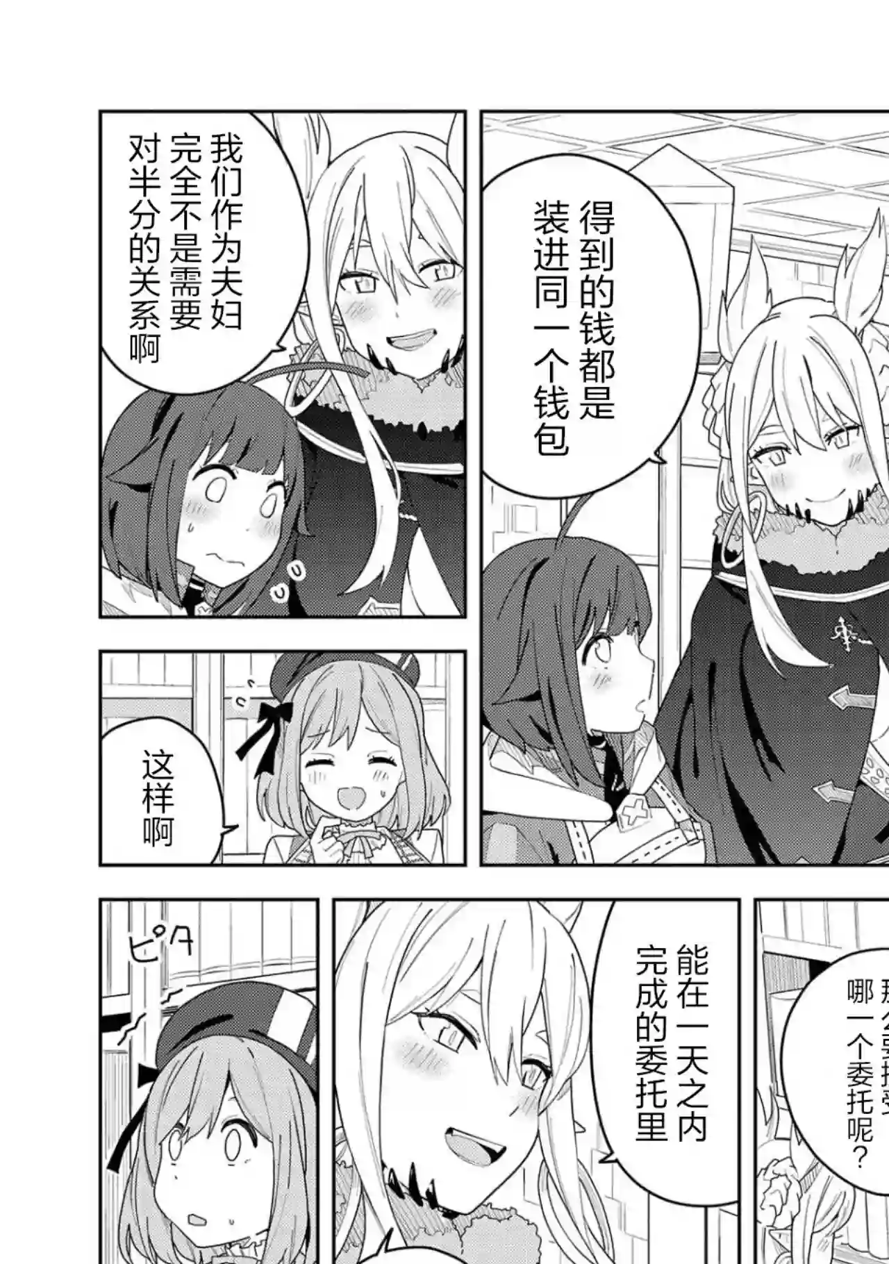 恶魔新妻第03话