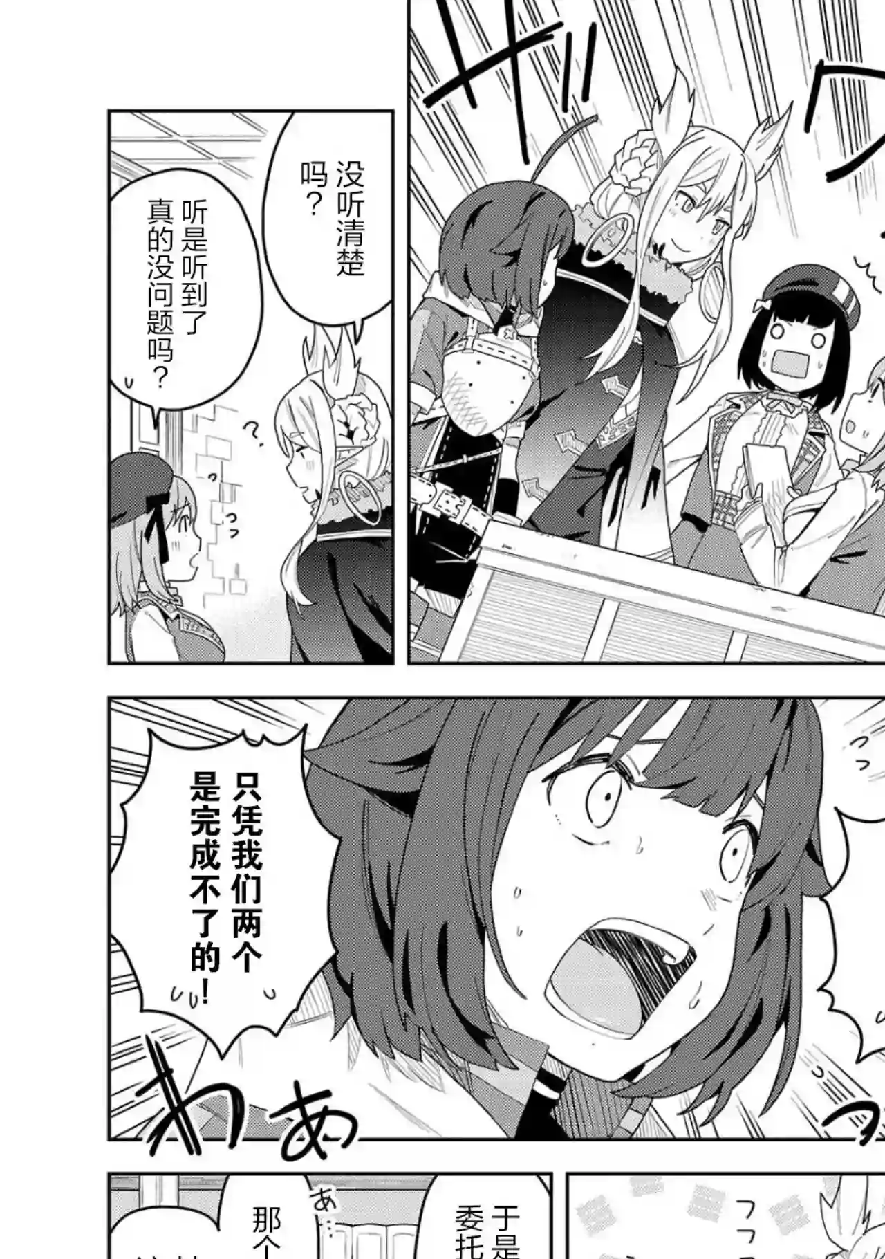 恶魔新妻第03话