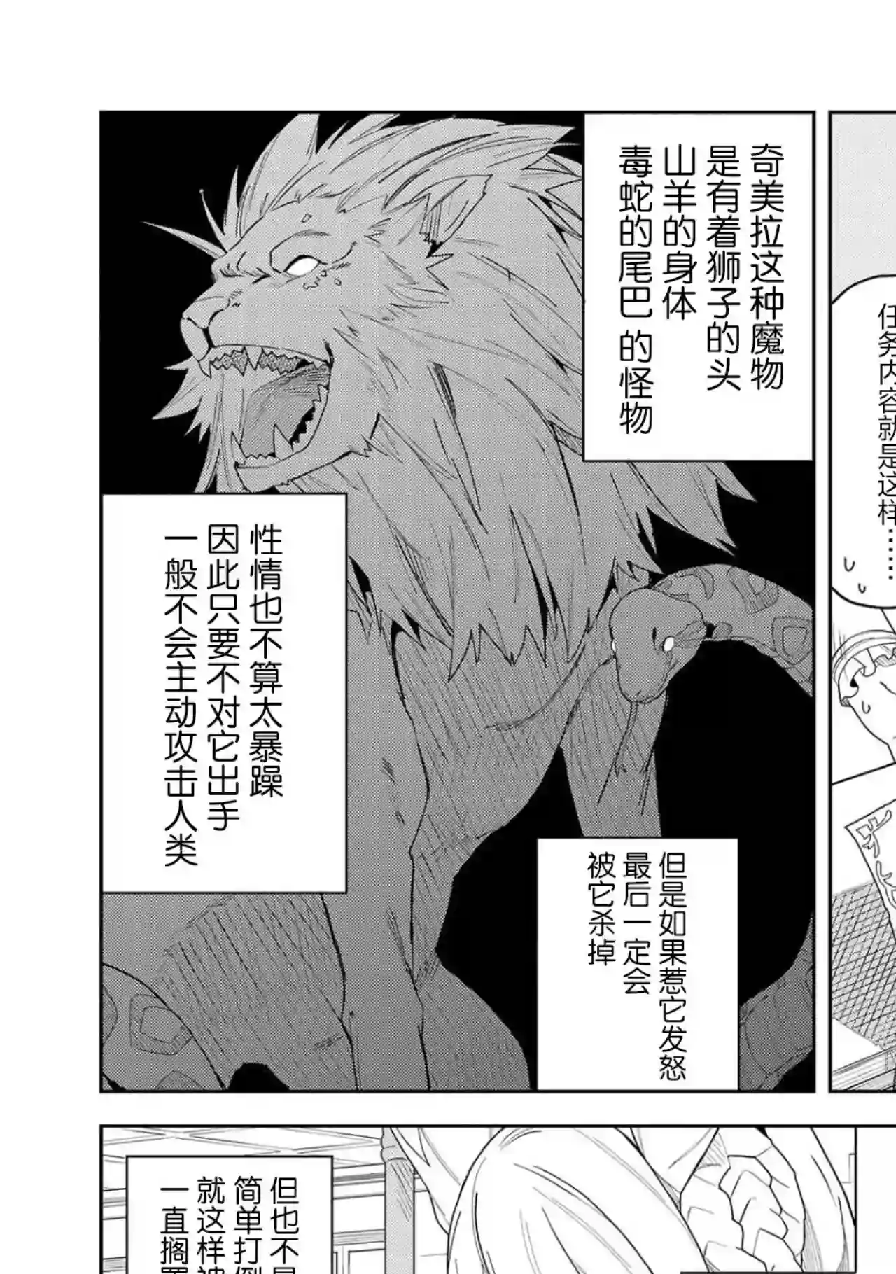 恶魔新妻第03话