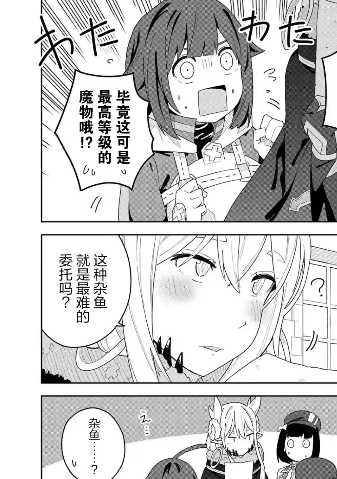 恶魔新妻第03话