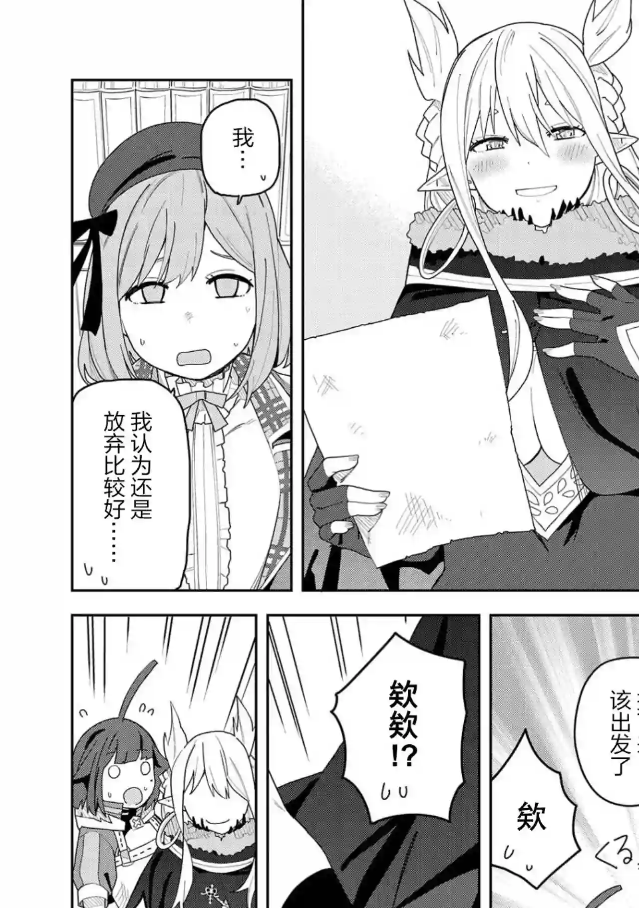 恶魔新妻第03话