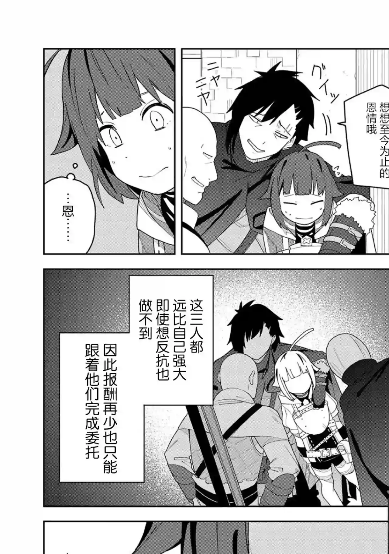 恶魔新妻第03话