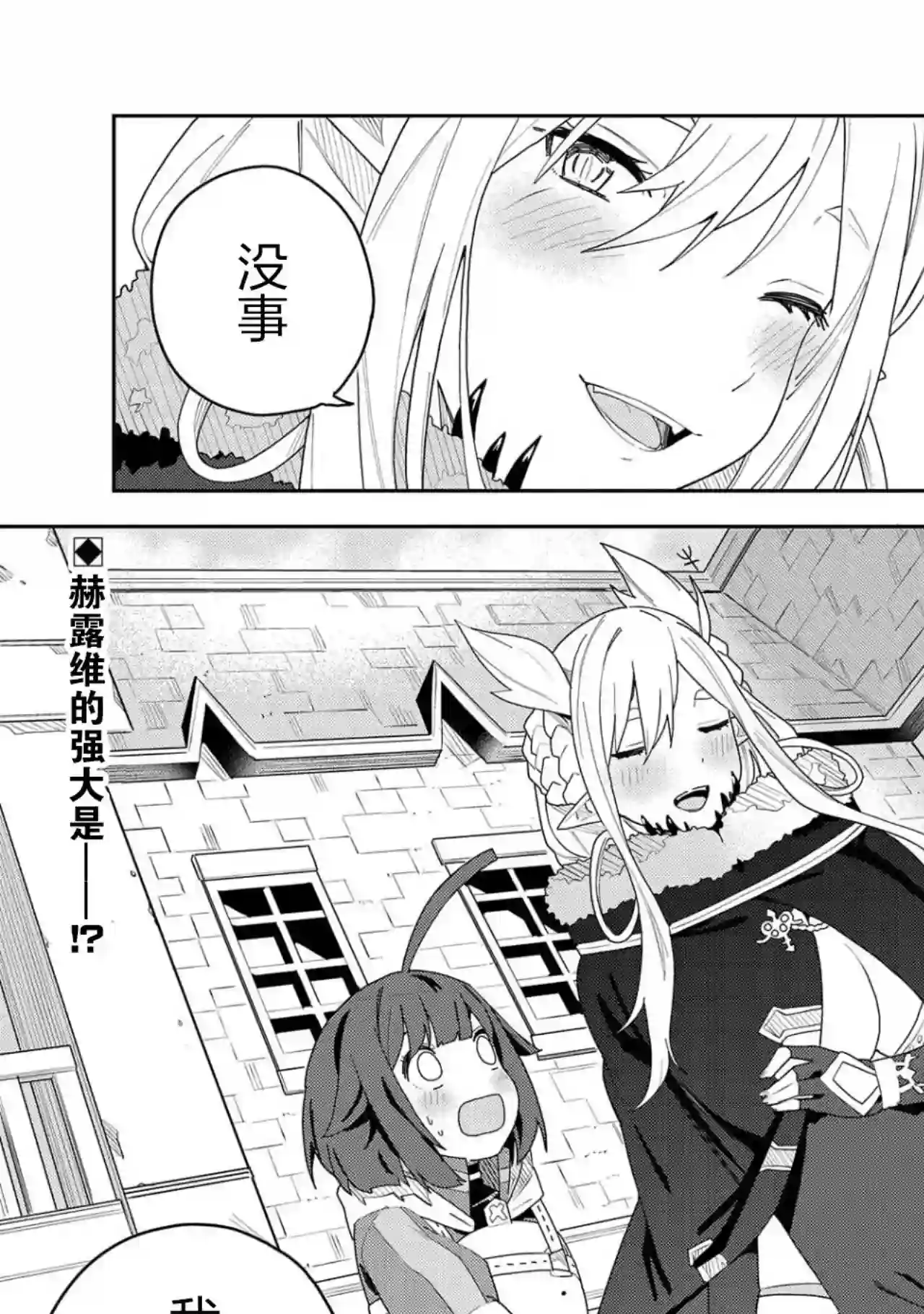 恶魔新妻第03话