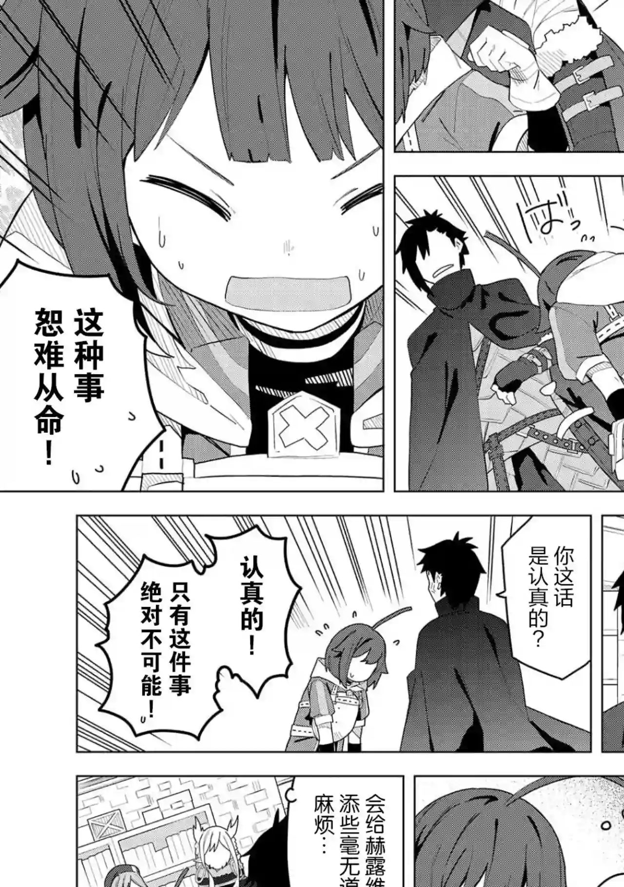 恶魔新妻第03话