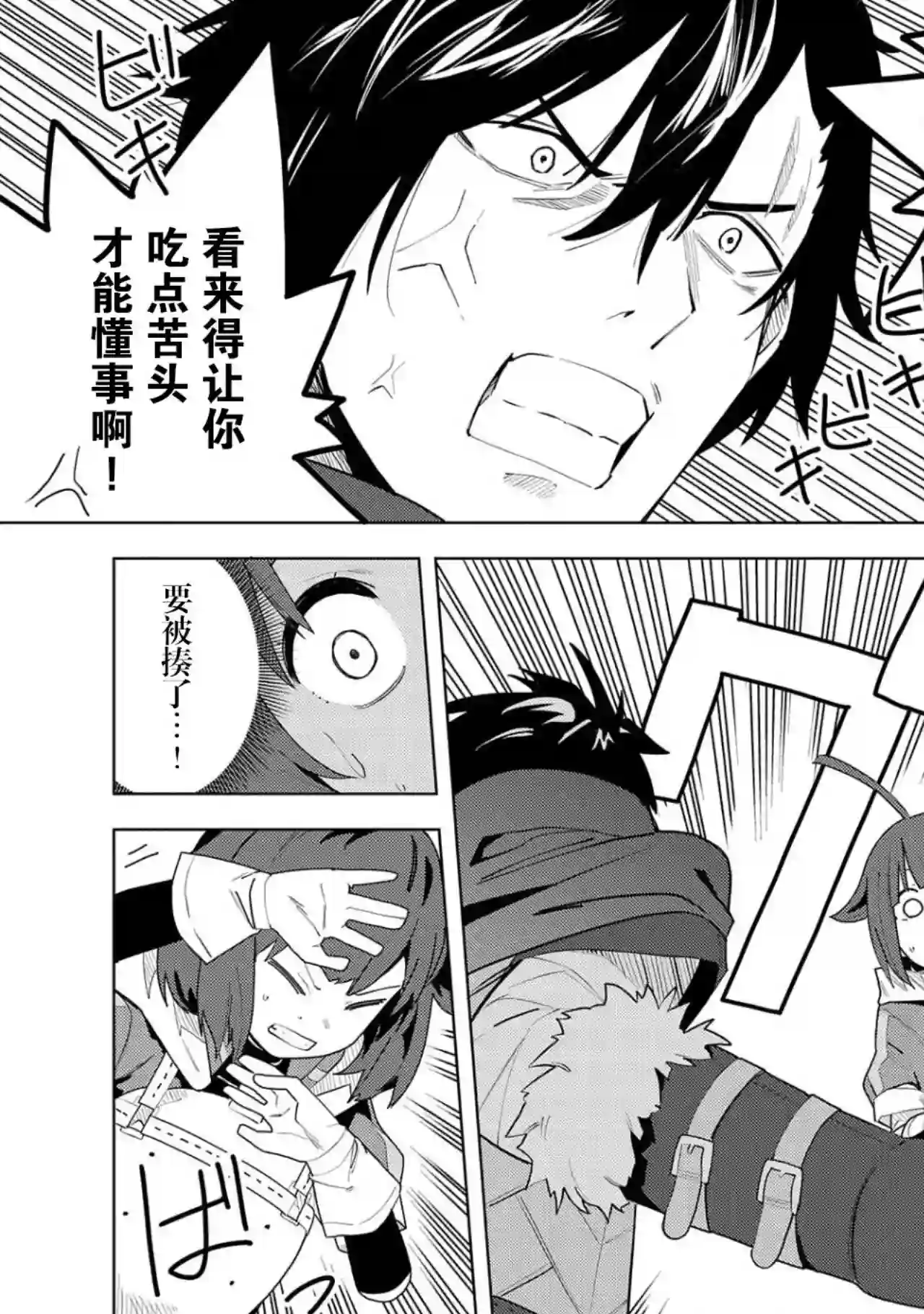 恶魔新妻第03话