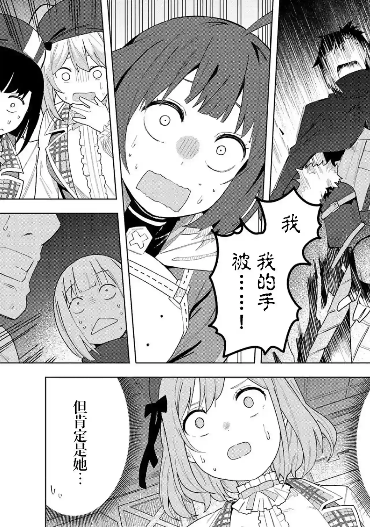 恶魔新妻第03话