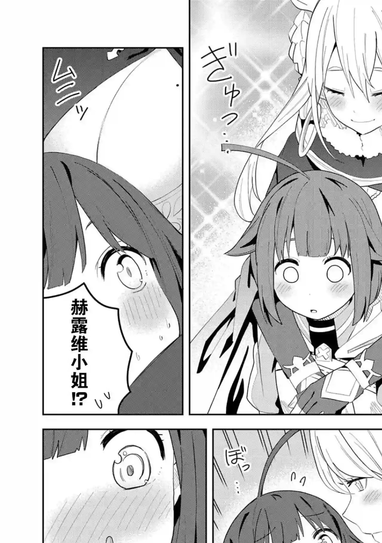 恶魔新妻第03话