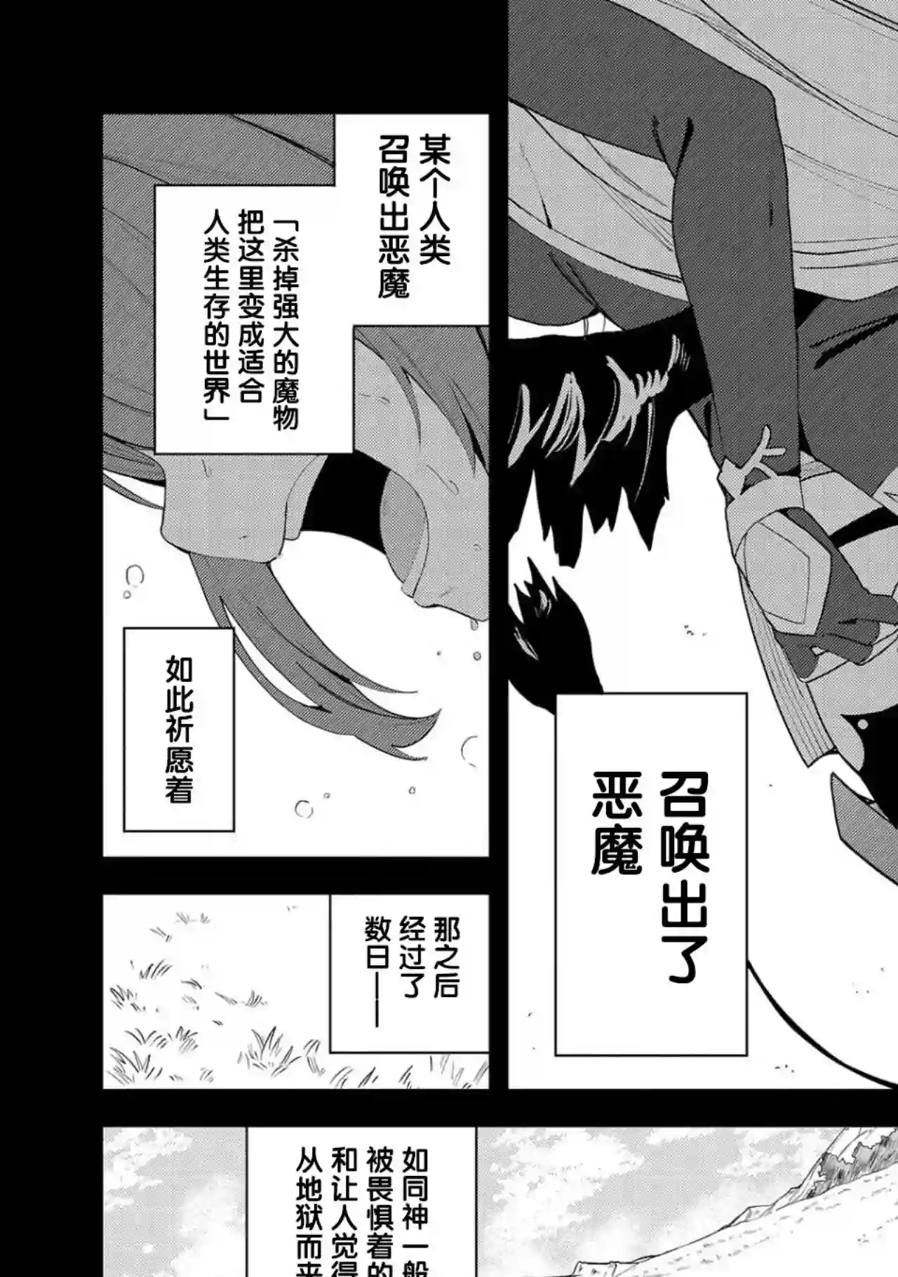 恶魔新妻第04话