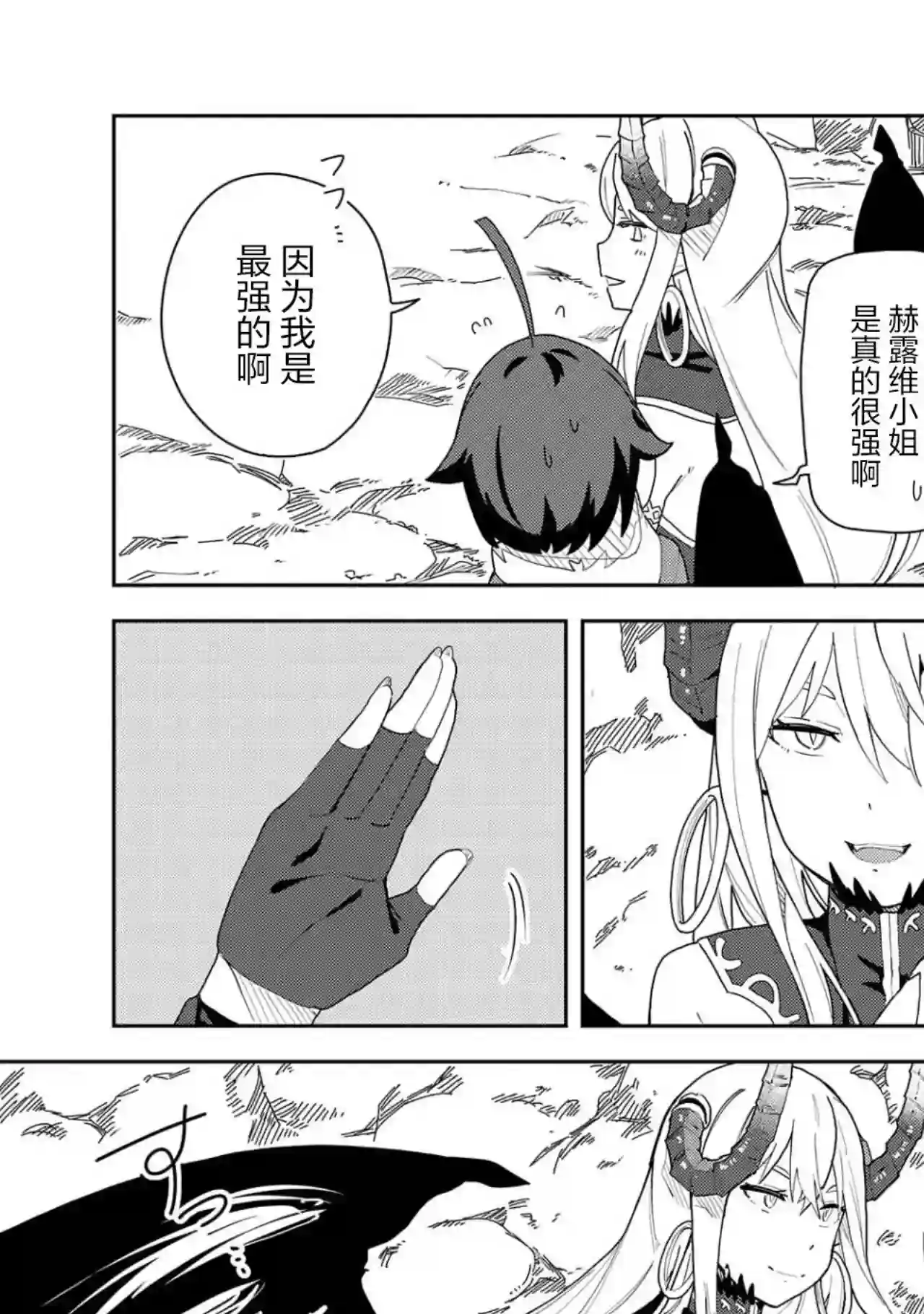 恶魔新妻第04话