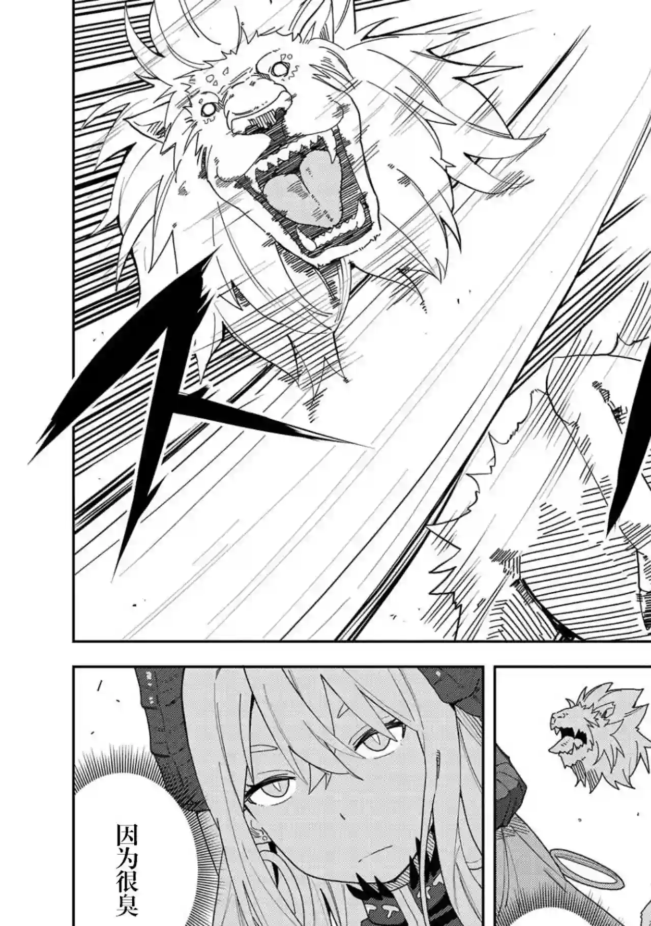 恶魔新妻第04话