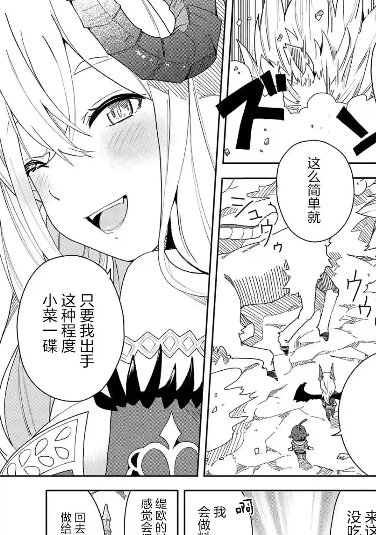 恶魔新妻第04话