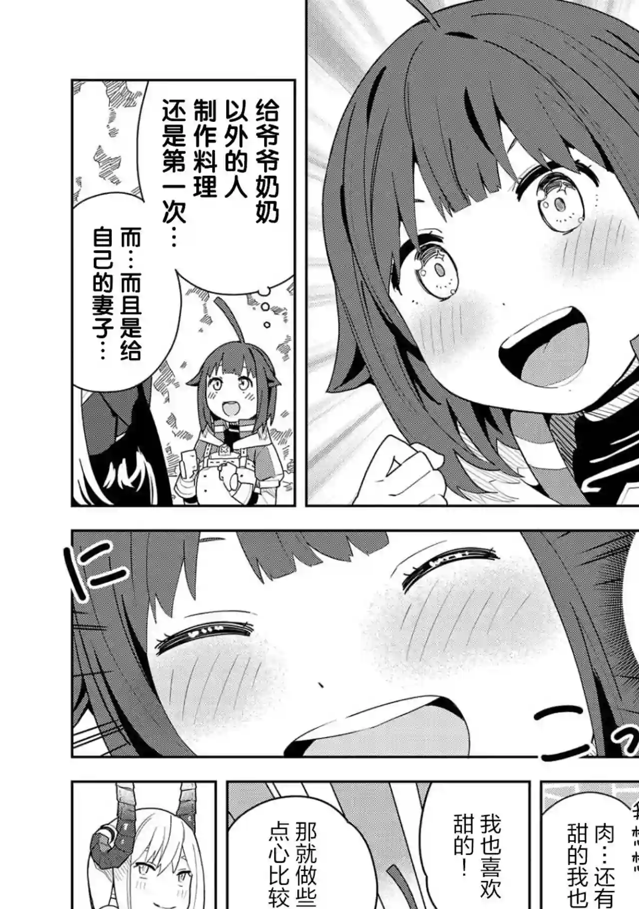 恶魔新妻第04话