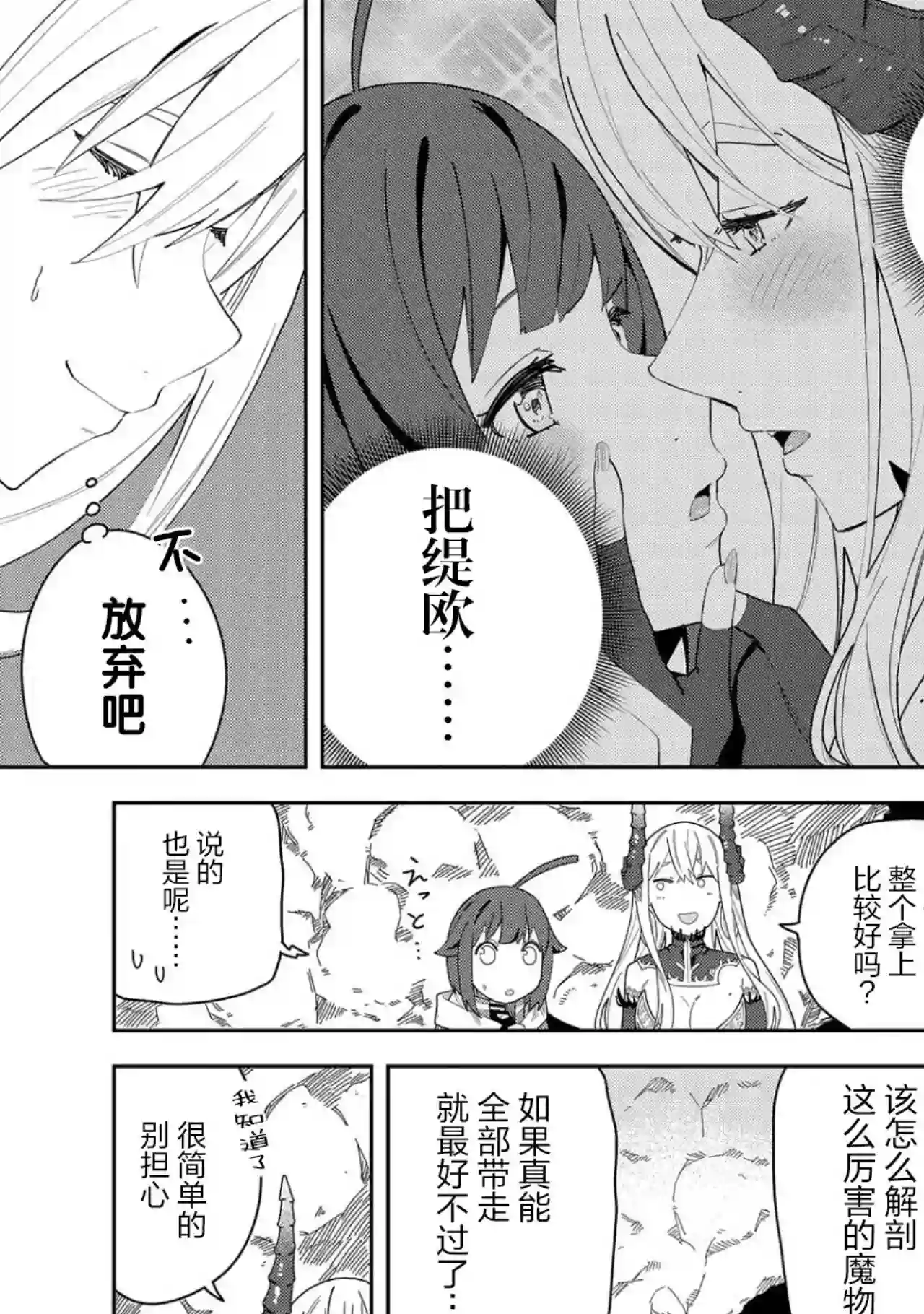 恶魔新妻第04话