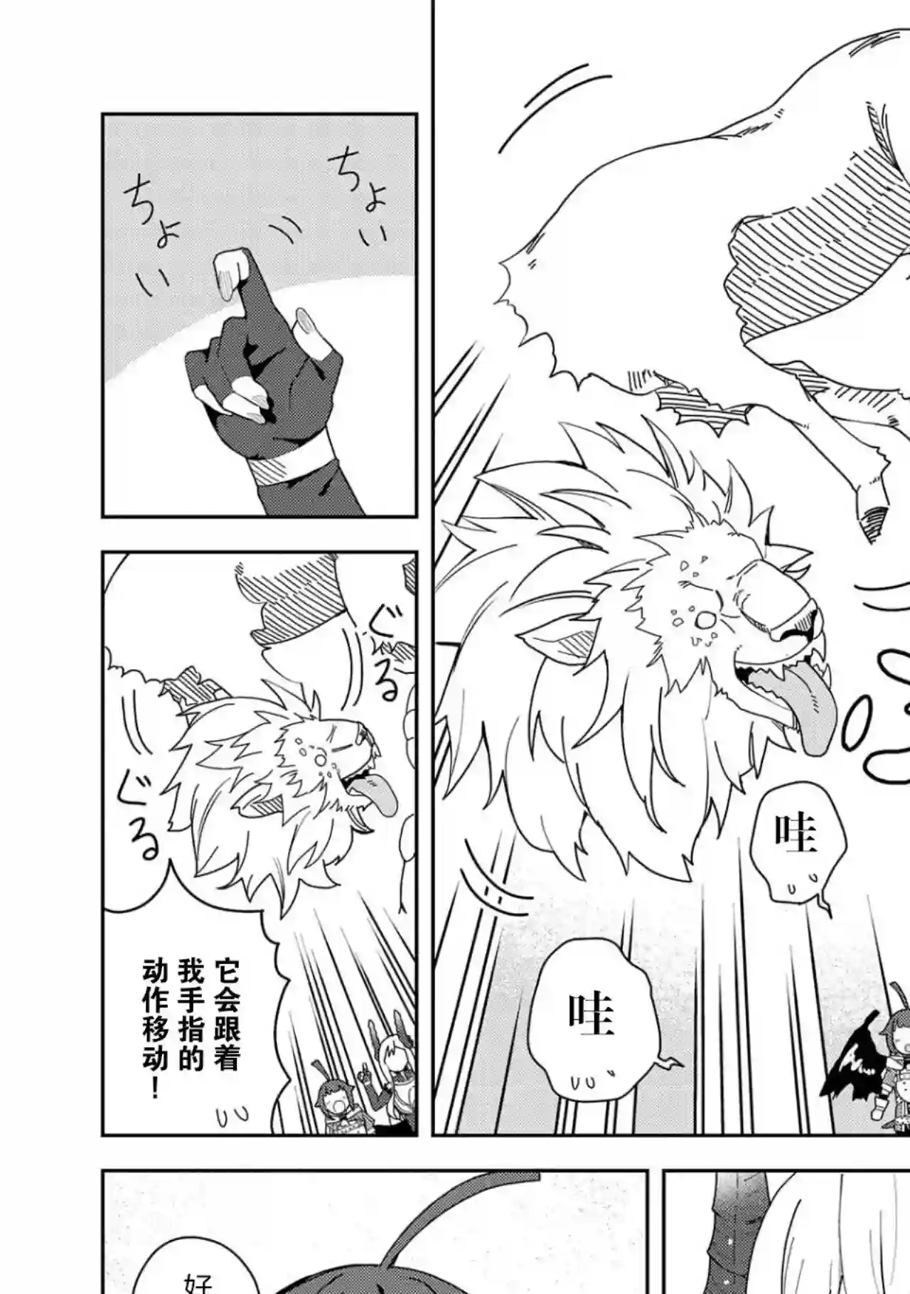 恶魔新妻第04话