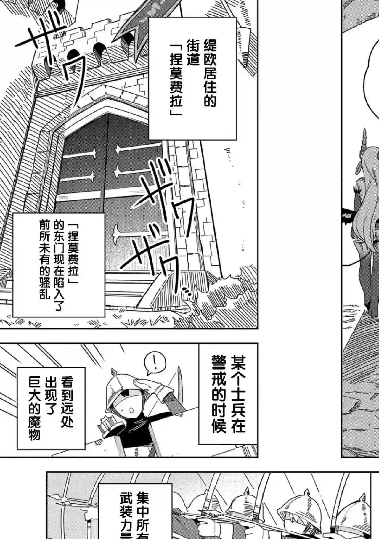 恶魔新妻第04话