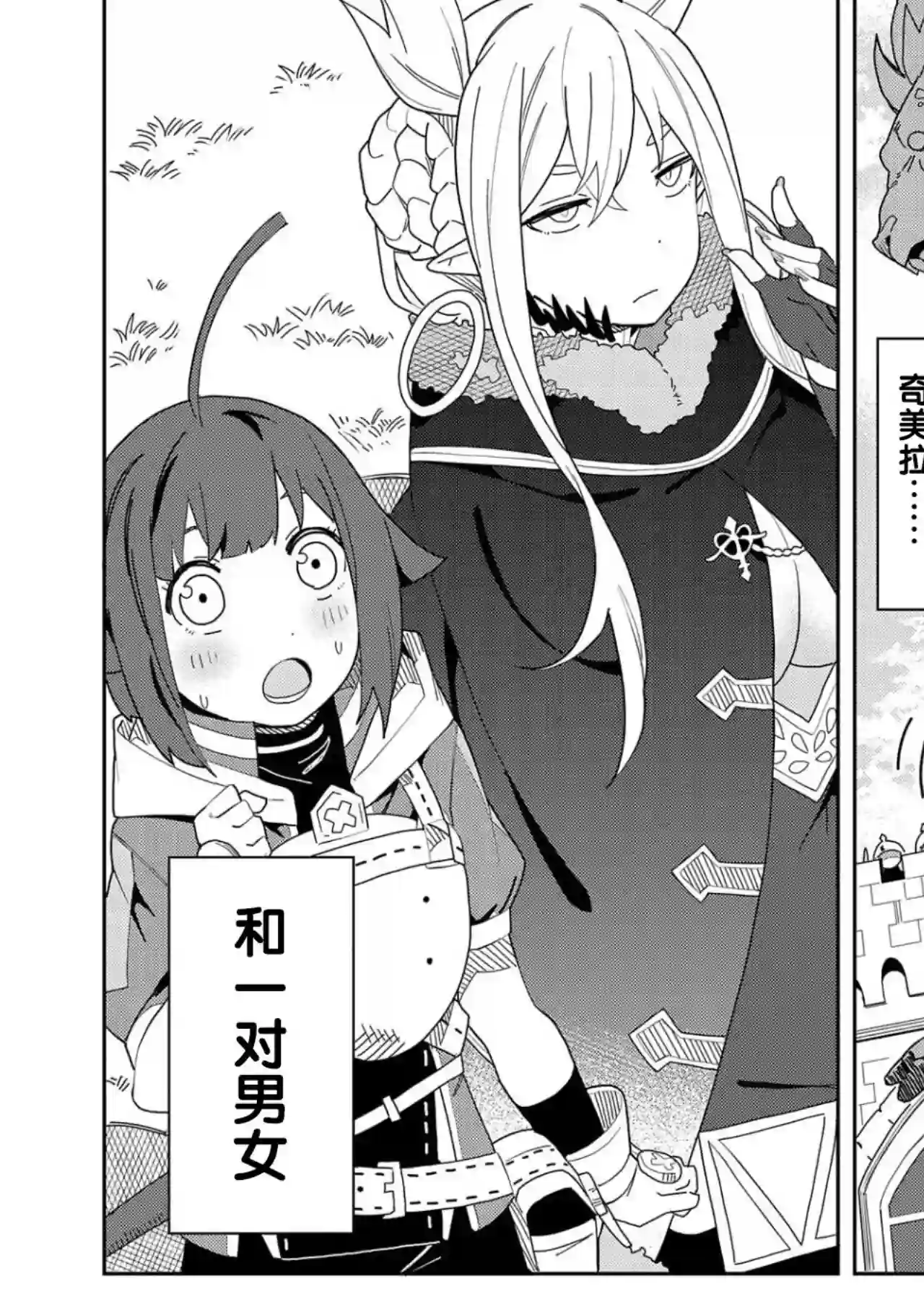 恶魔新妻第04话