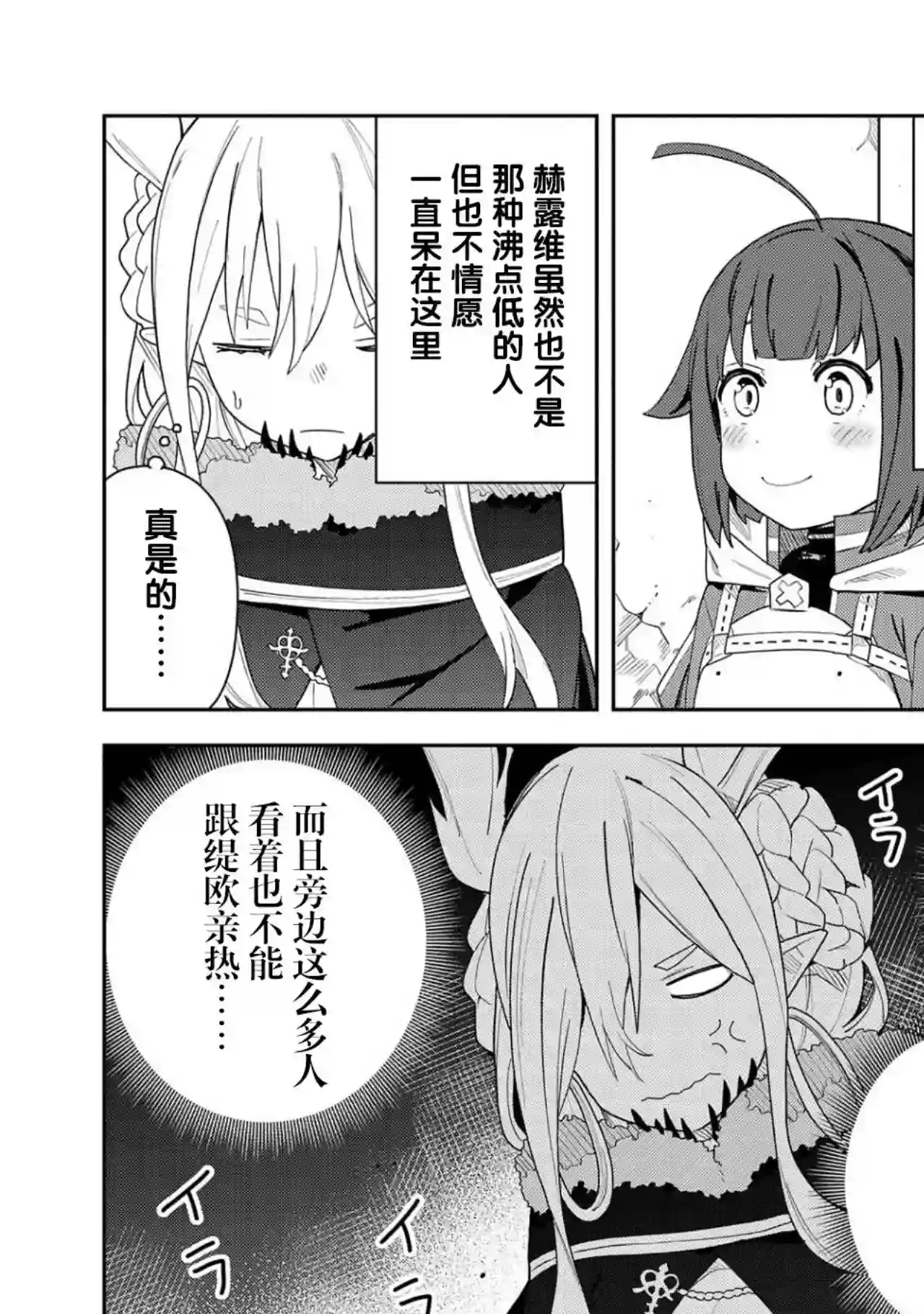 恶魔新妻第04话