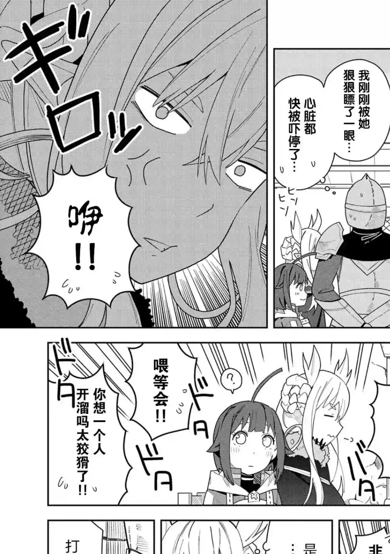 恶魔新妻第04话