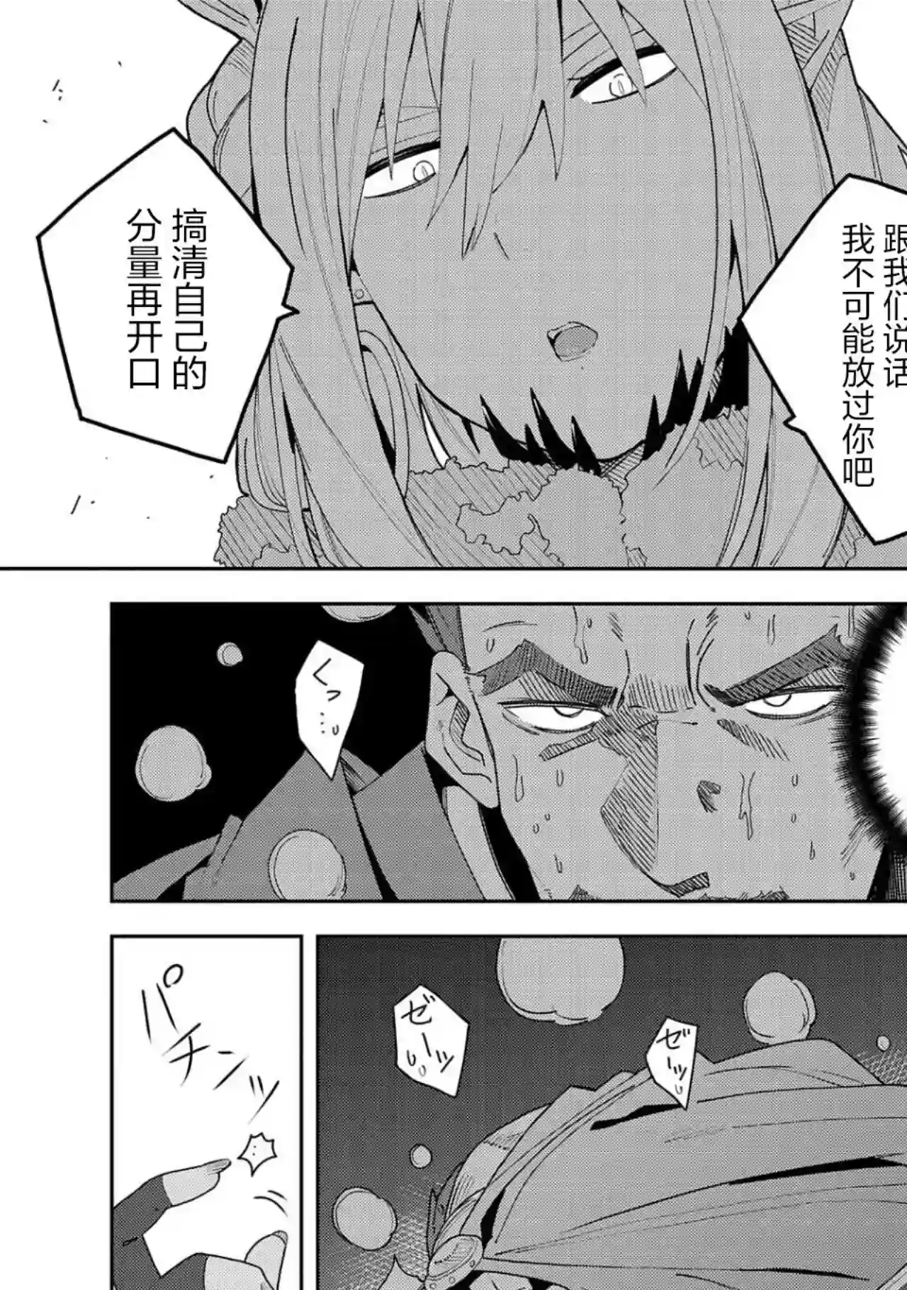 恶魔新妻第04话