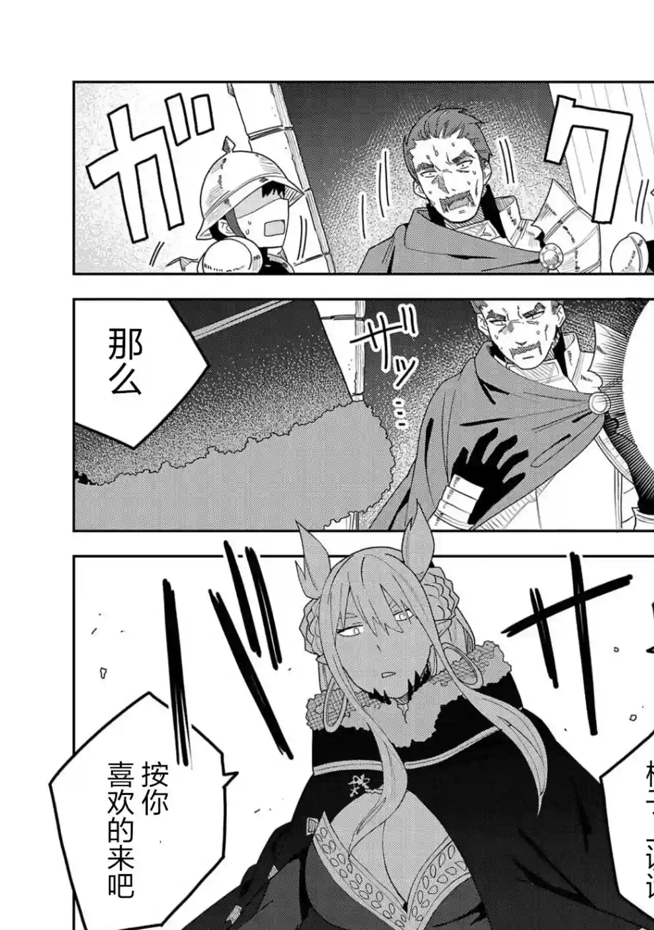 恶魔新妻第04话