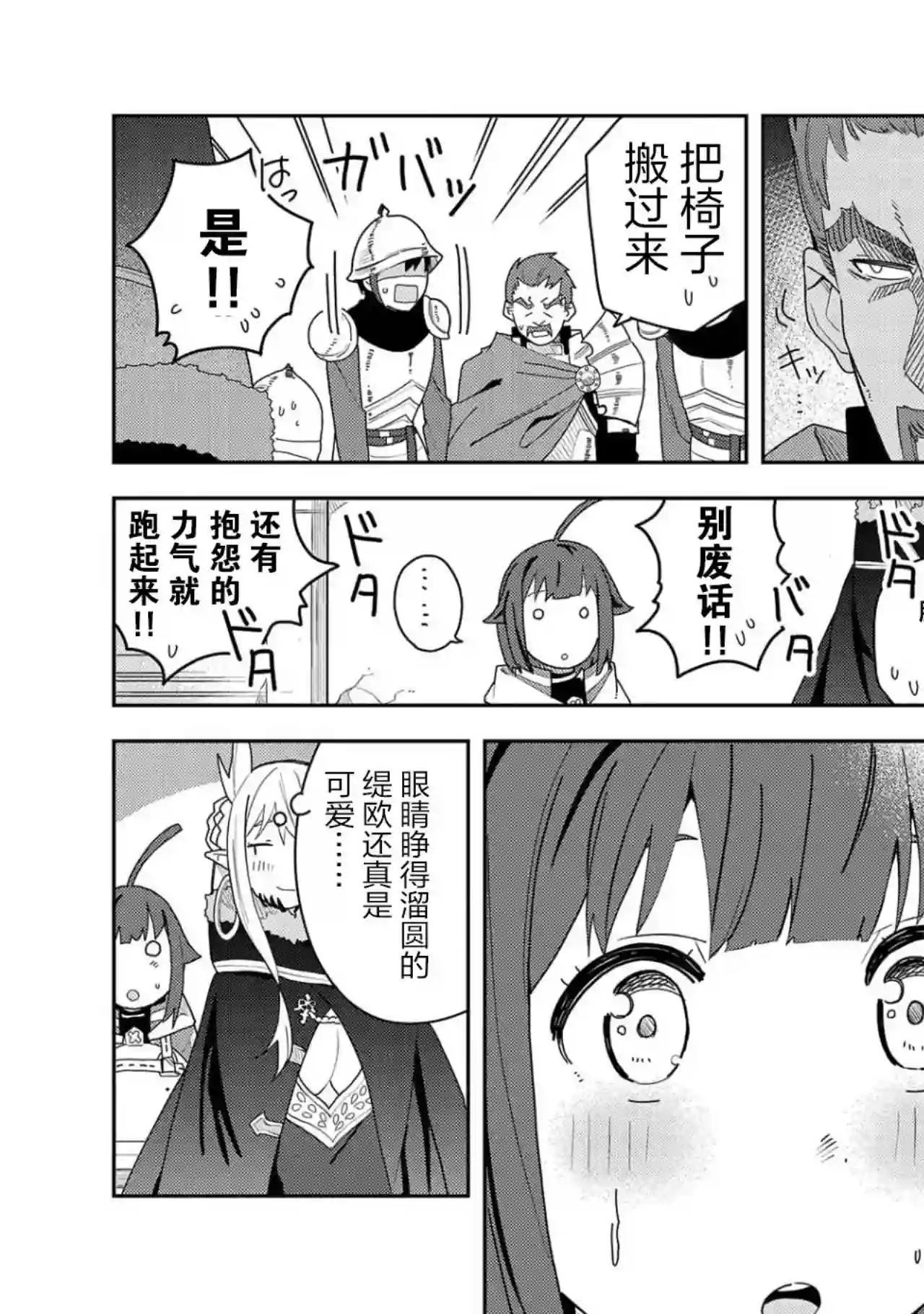 恶魔新妻第04话