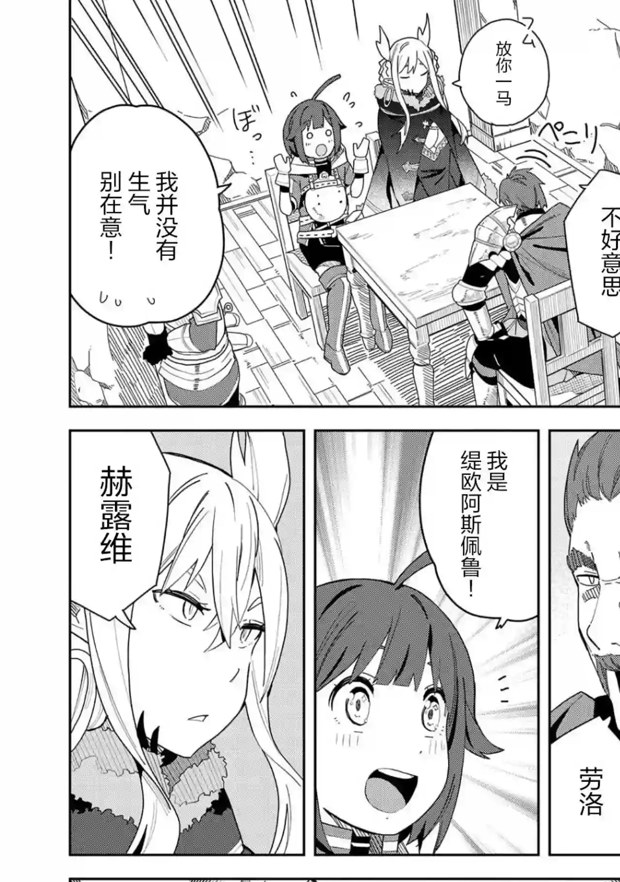 恶魔新妻第04话