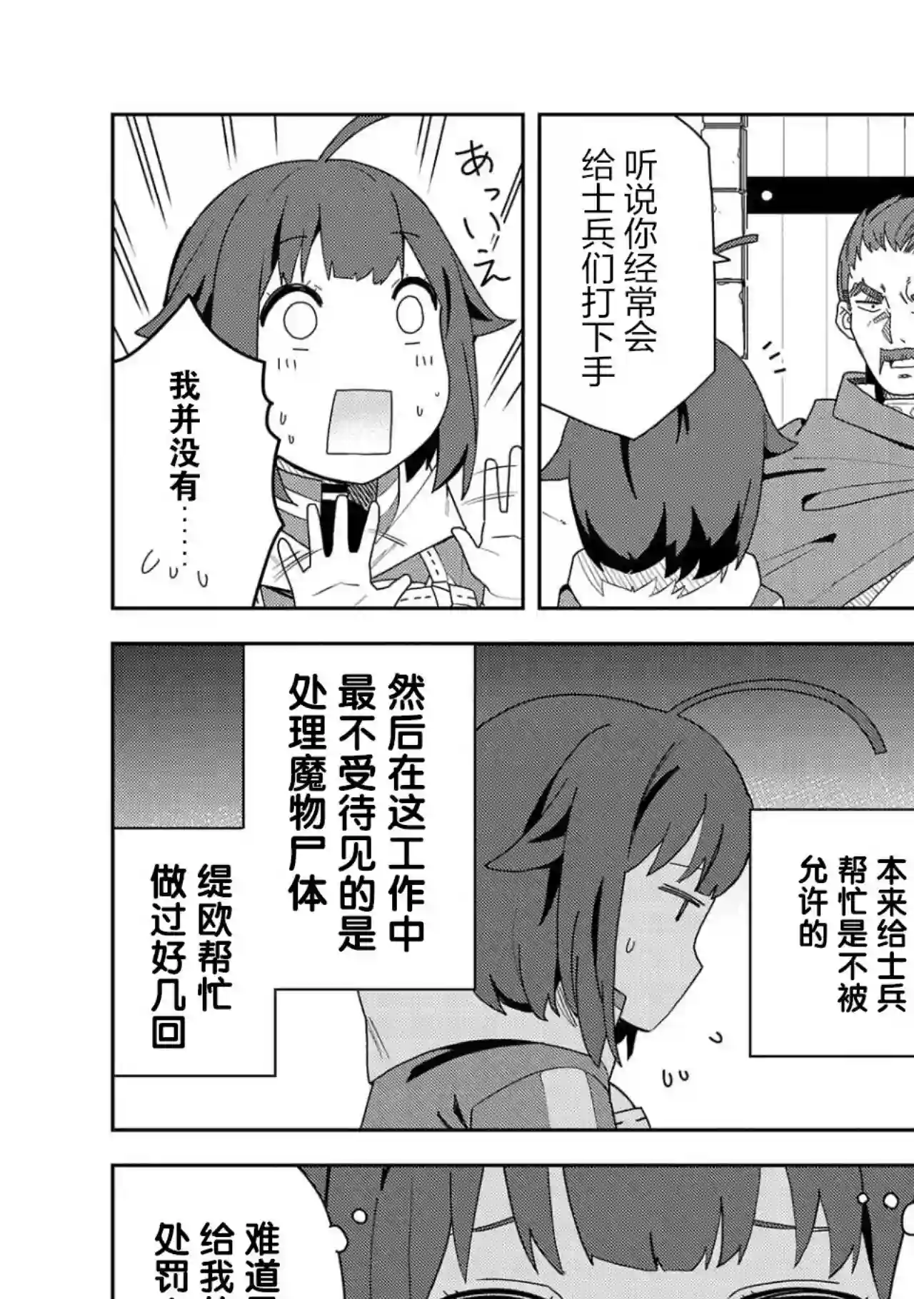 恶魔新妻第04话