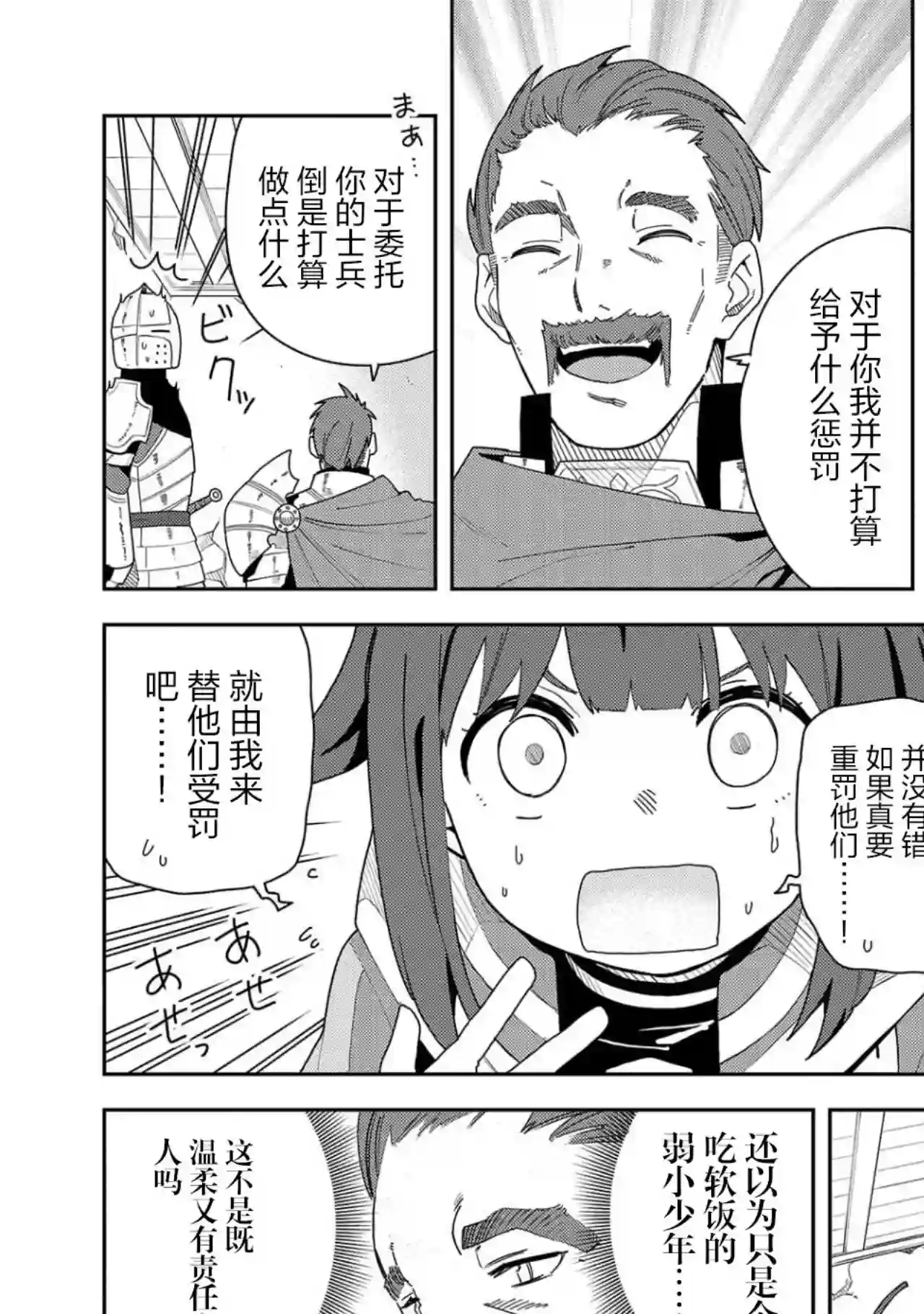 恶魔新妻第04话