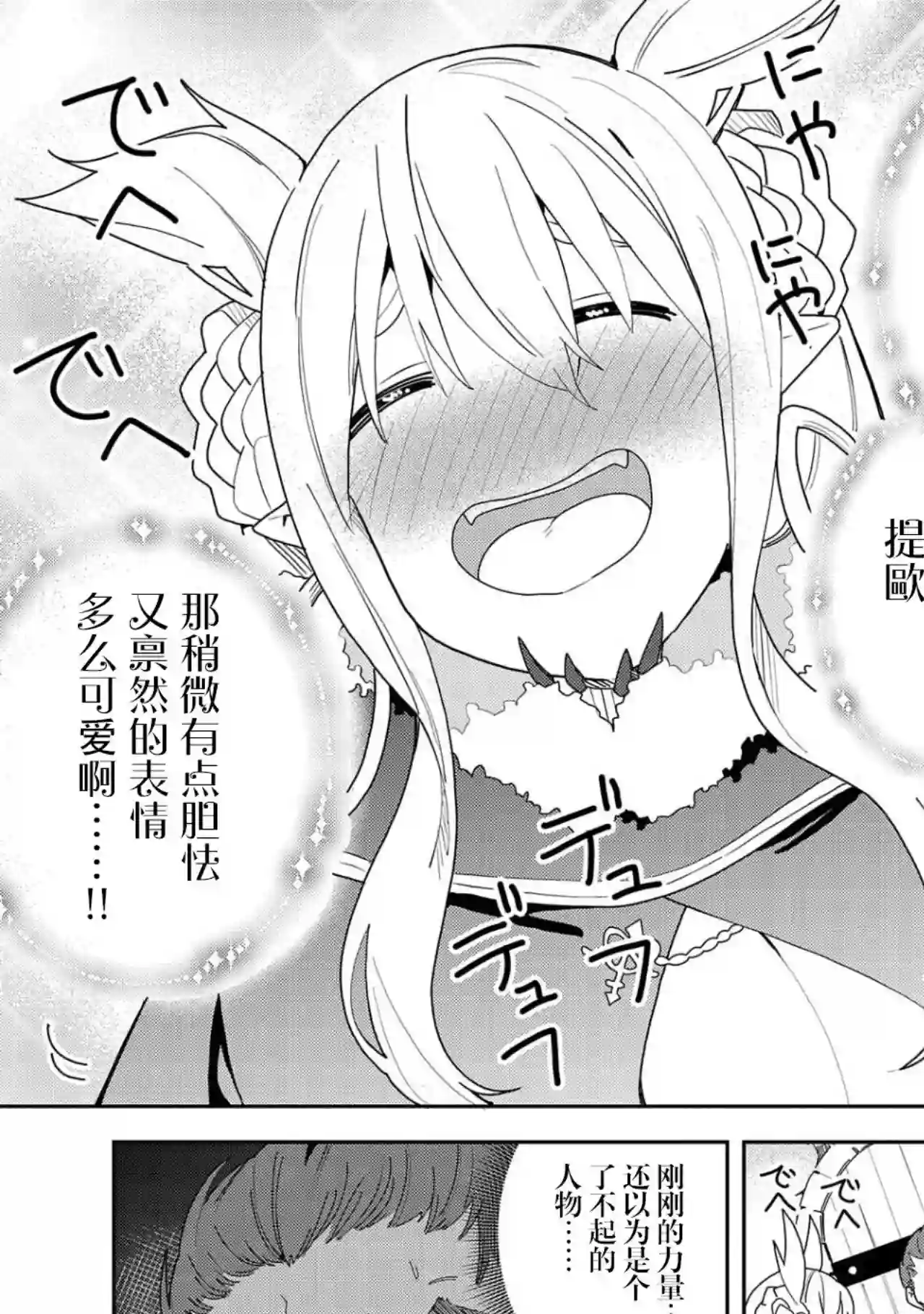 恶魔新妻第04话