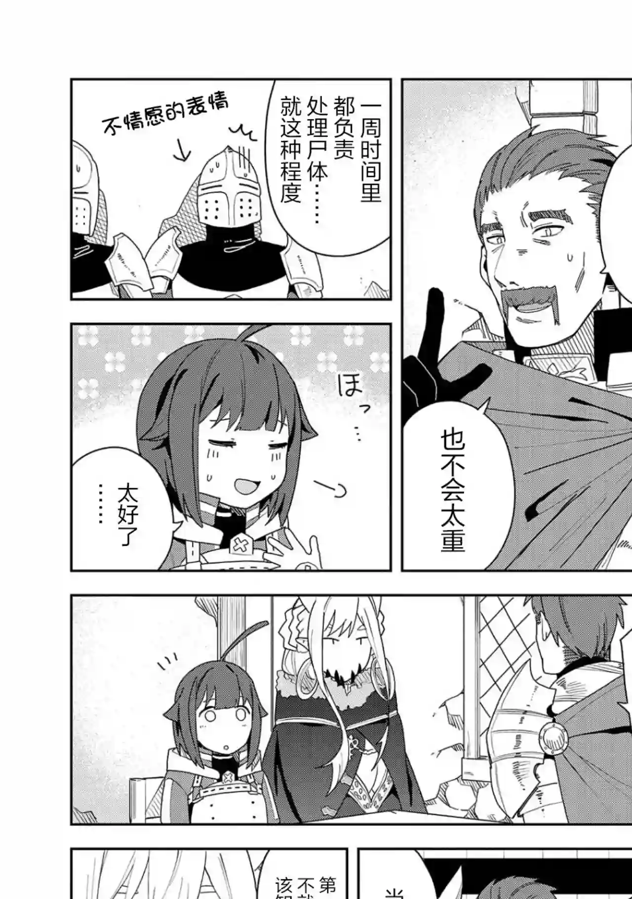 恶魔新妻第04话