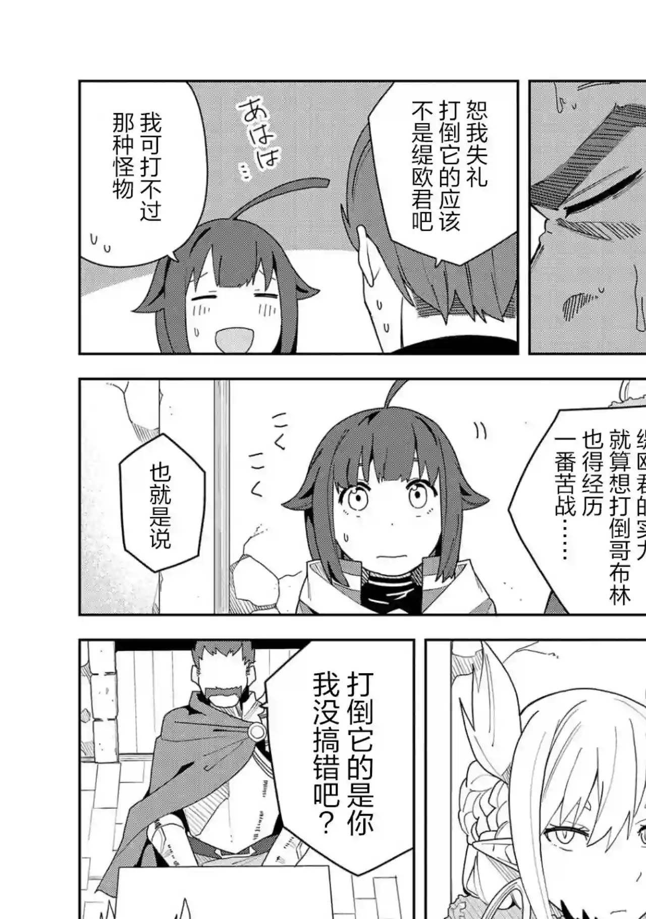 恶魔新妻第04话