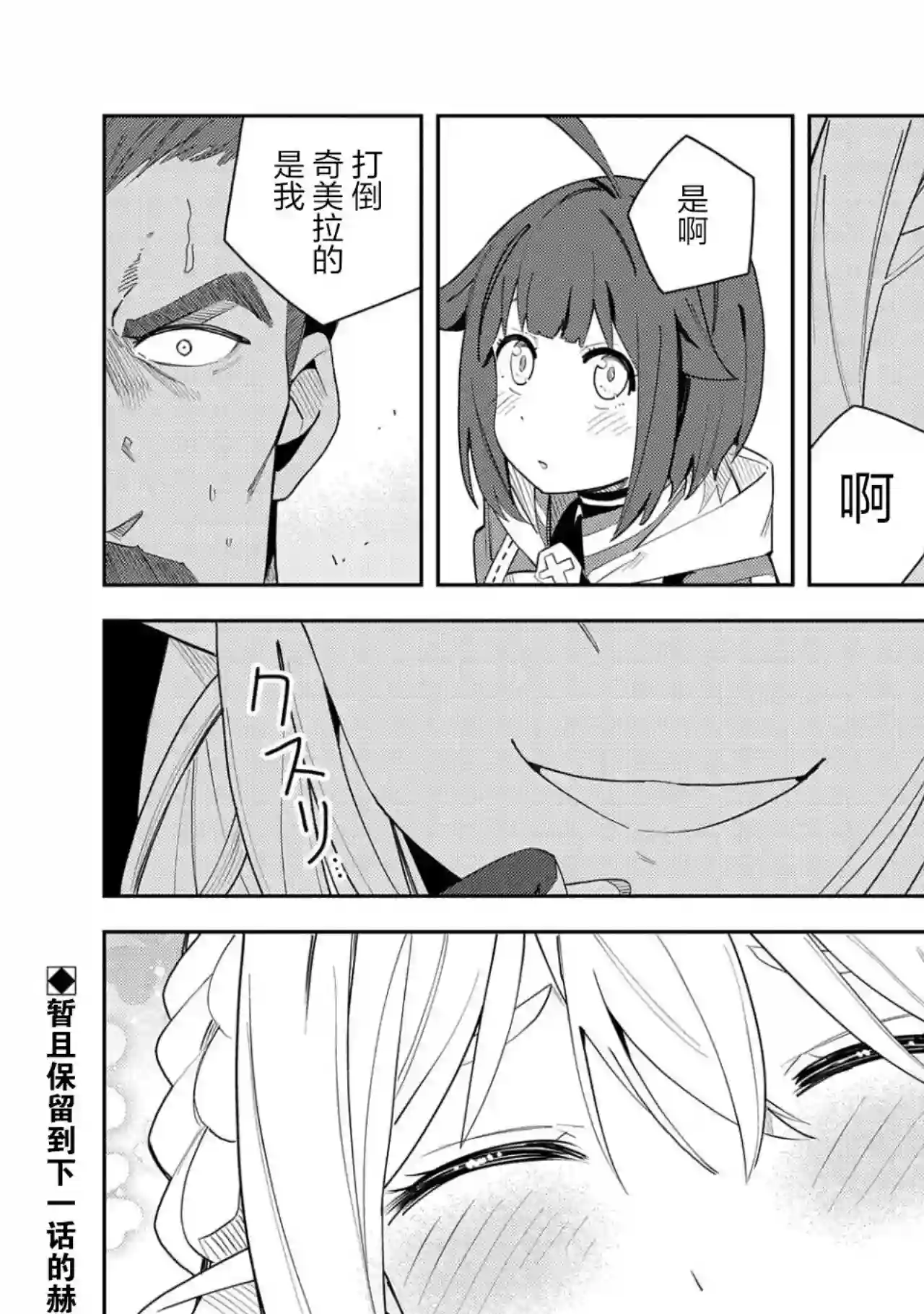 恶魔新妻第04话