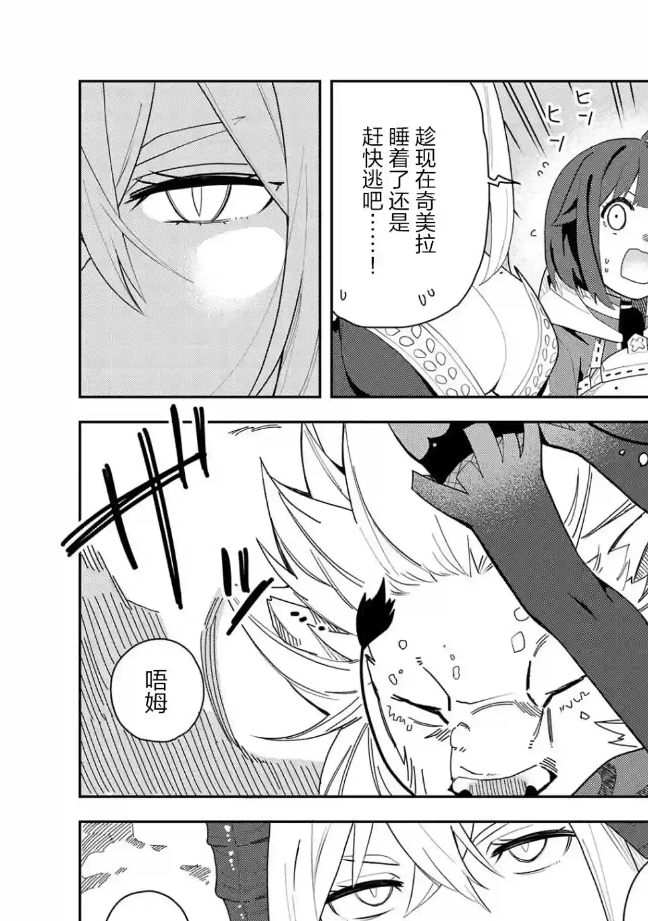 恶魔新妻第04话