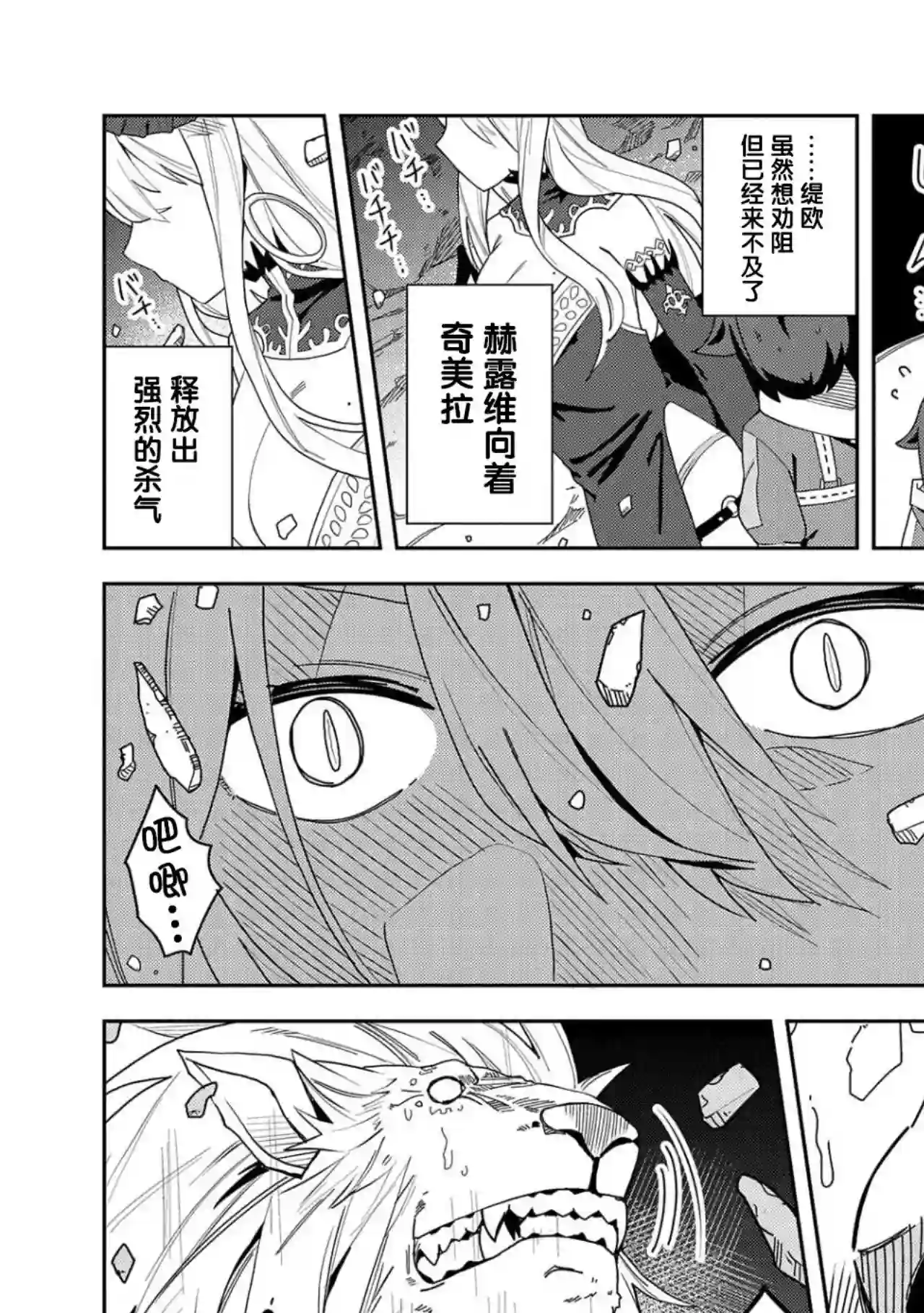 恶魔新妻第04话