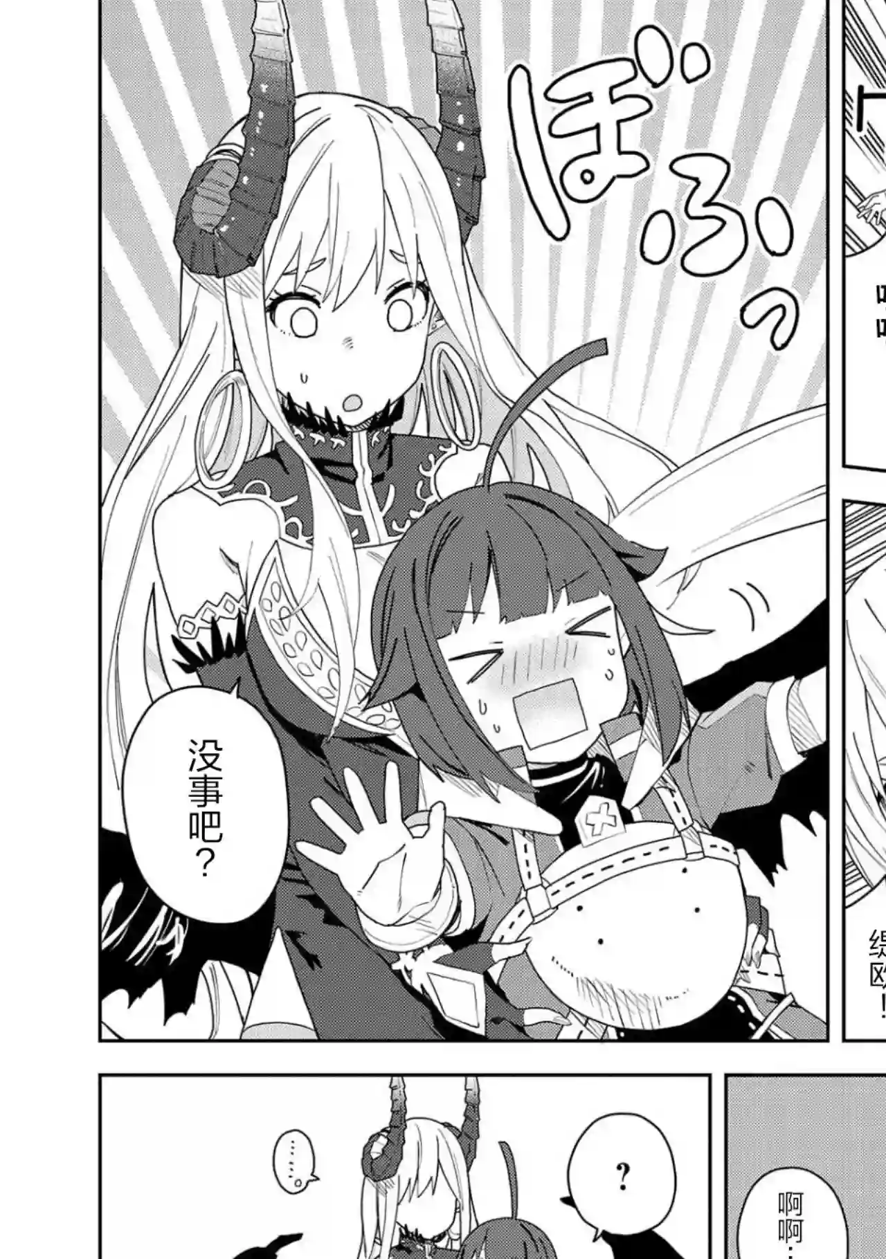 恶魔新妻第04话