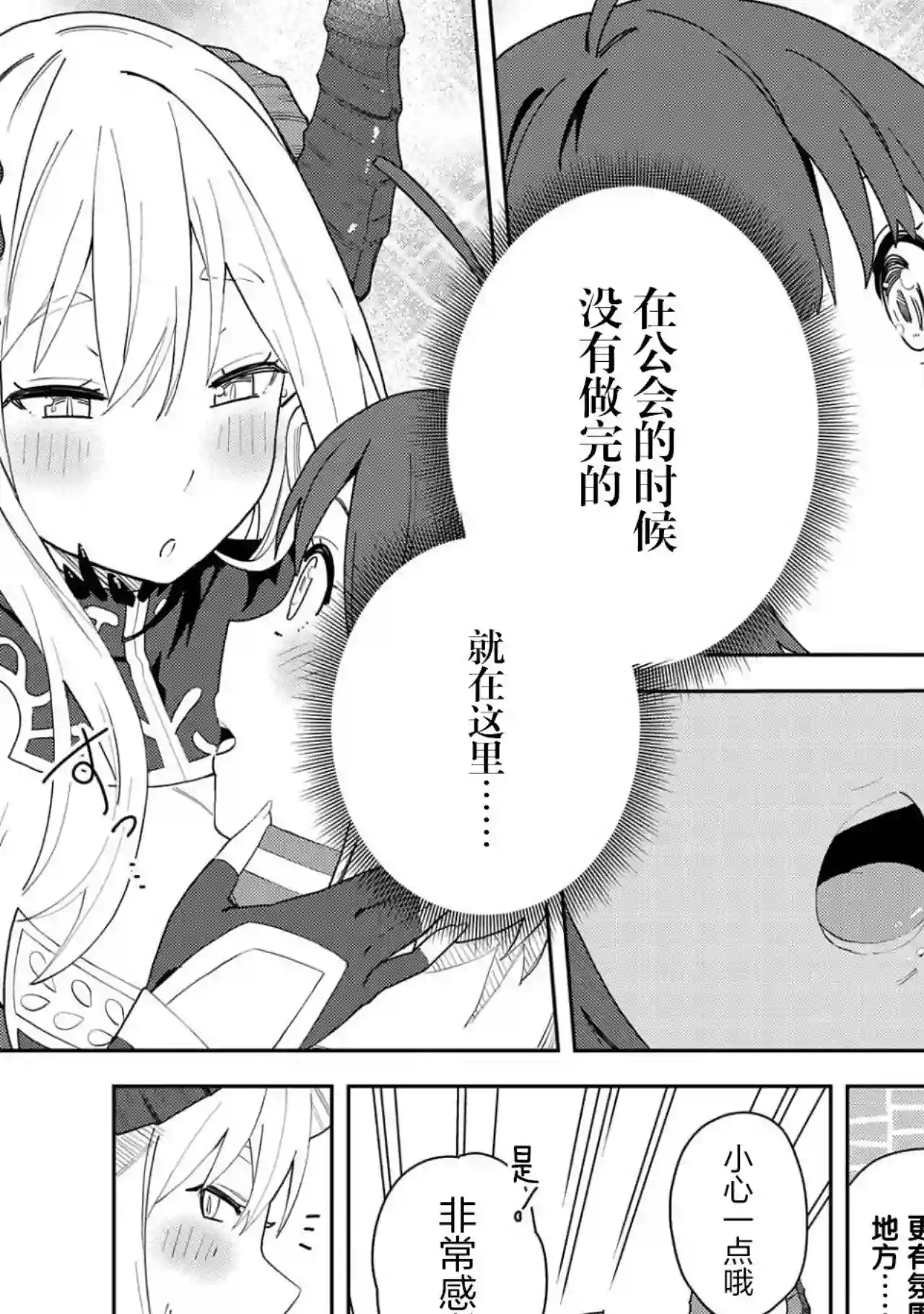 恶魔新妻第04话